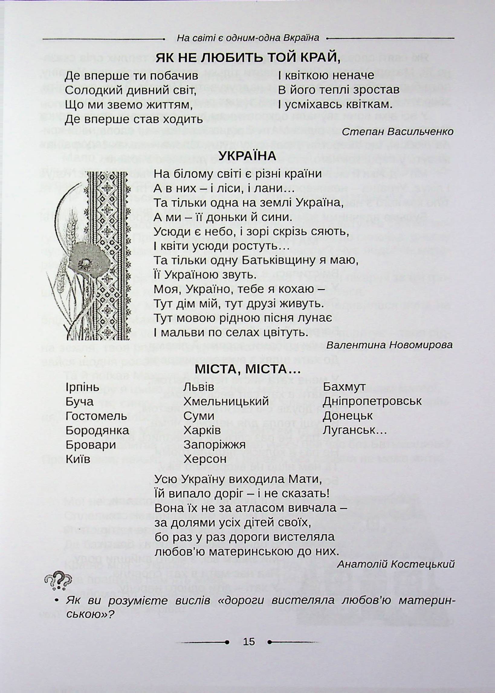 Хрестоматія. А ми нашу славну Україну, гей, гей, розвеселимо... 3-4 класи — фото 14
