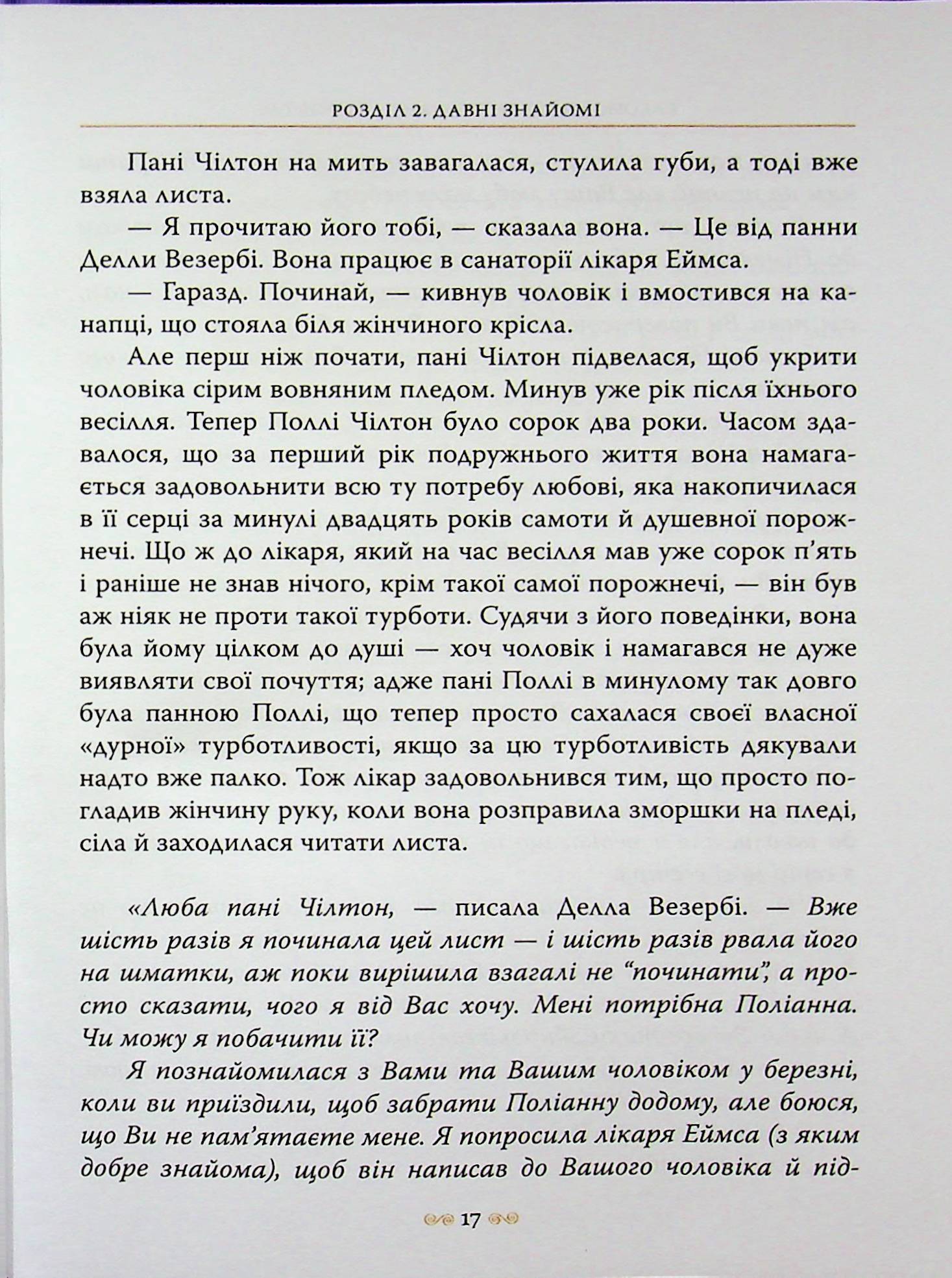 Поліанна виростає — фото 15