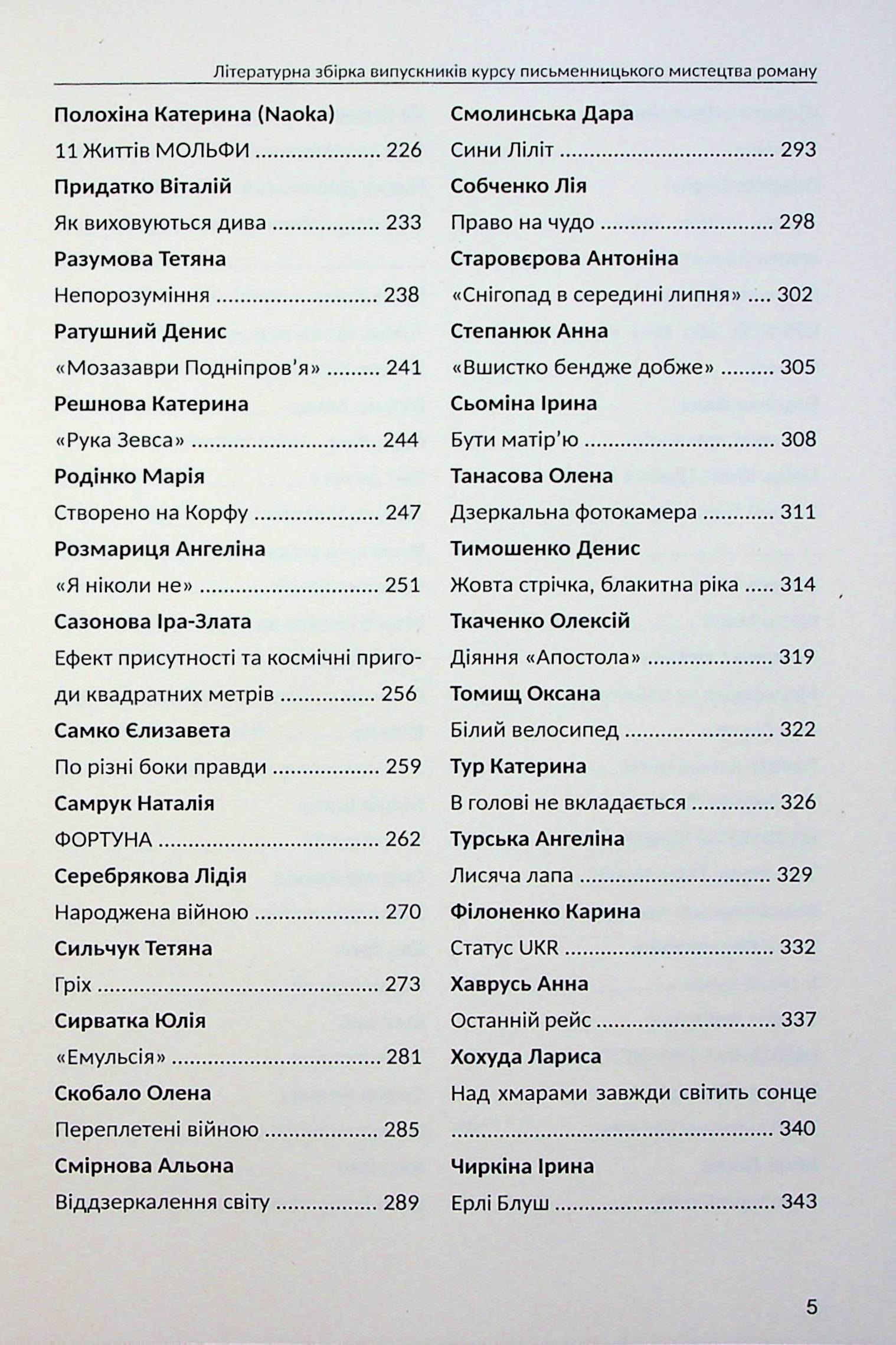 Молода українська проза часів невизначеності — фото 7