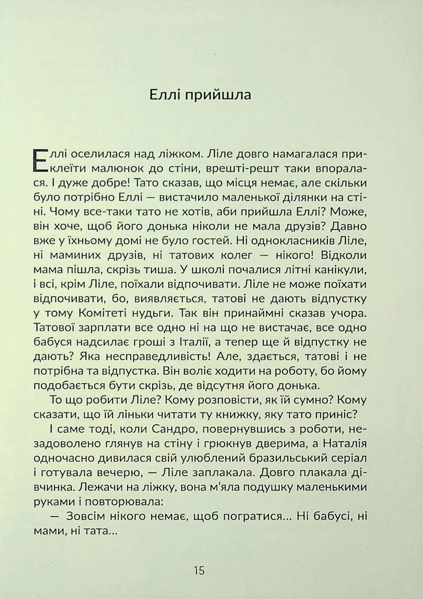 З любов'ю, Еллі — фото 14