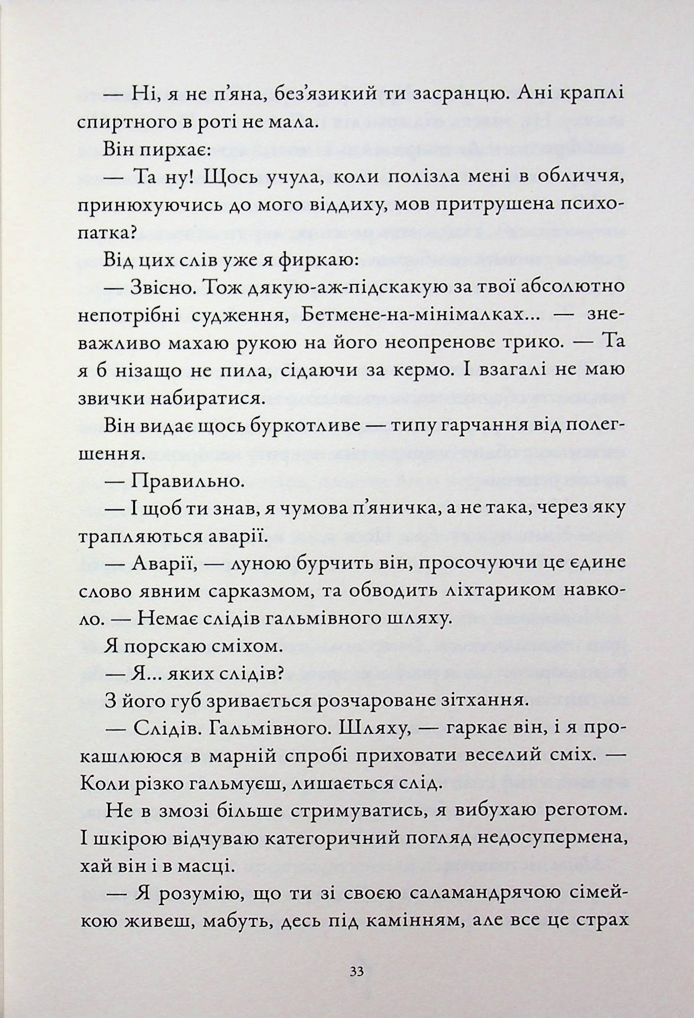 Шкіра та Жайвір — фото 15
