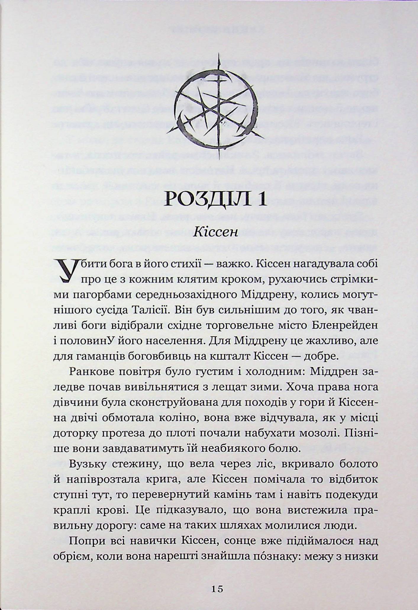 Боговбивця. Limited edition — фото 15
