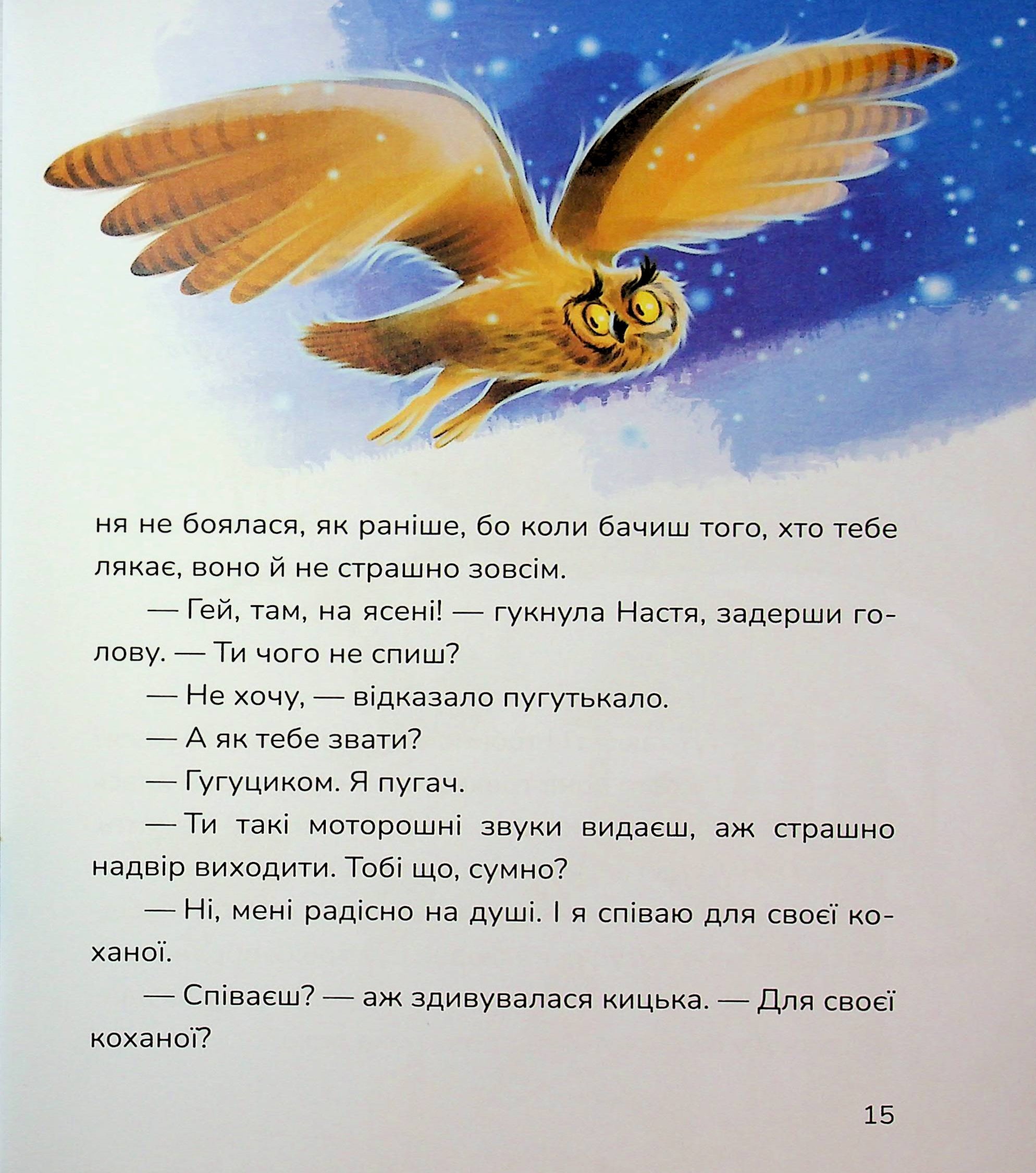 Кицюня Настуня. Мешканці Старого Двору — фото 16