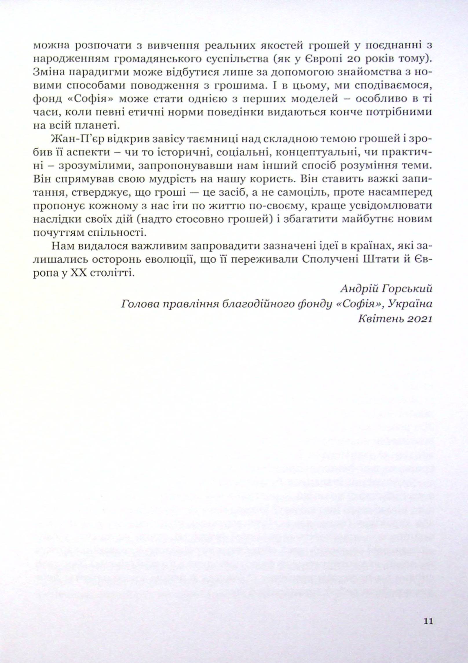 Гроші, гроші... етика — фото 9