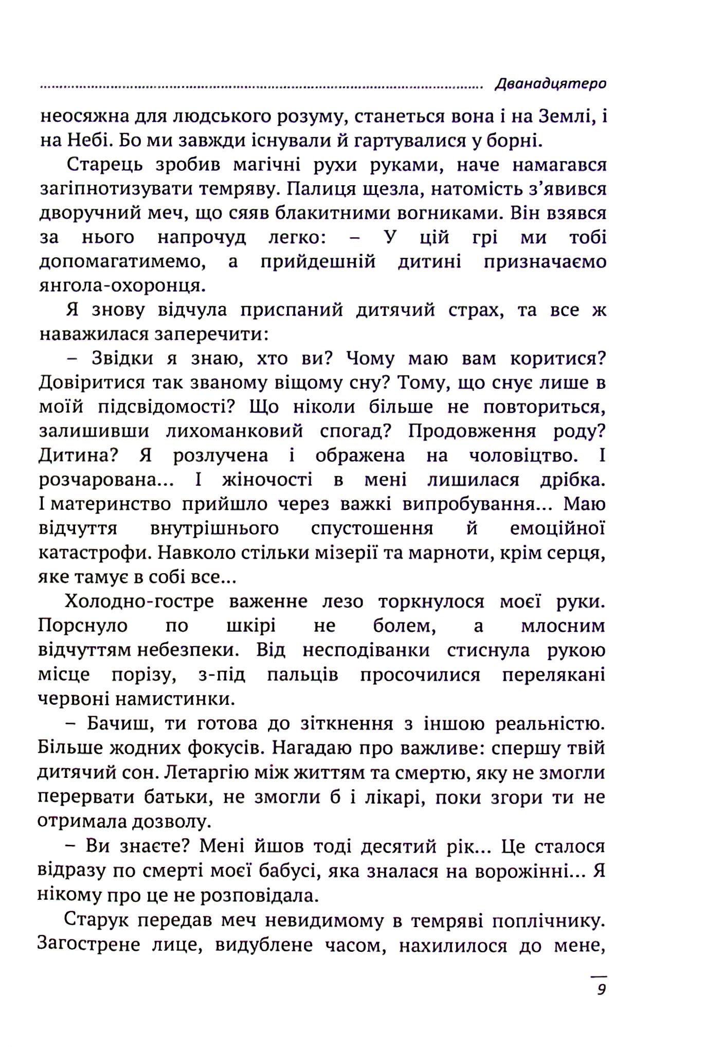 Пацієнти осені — фото 8