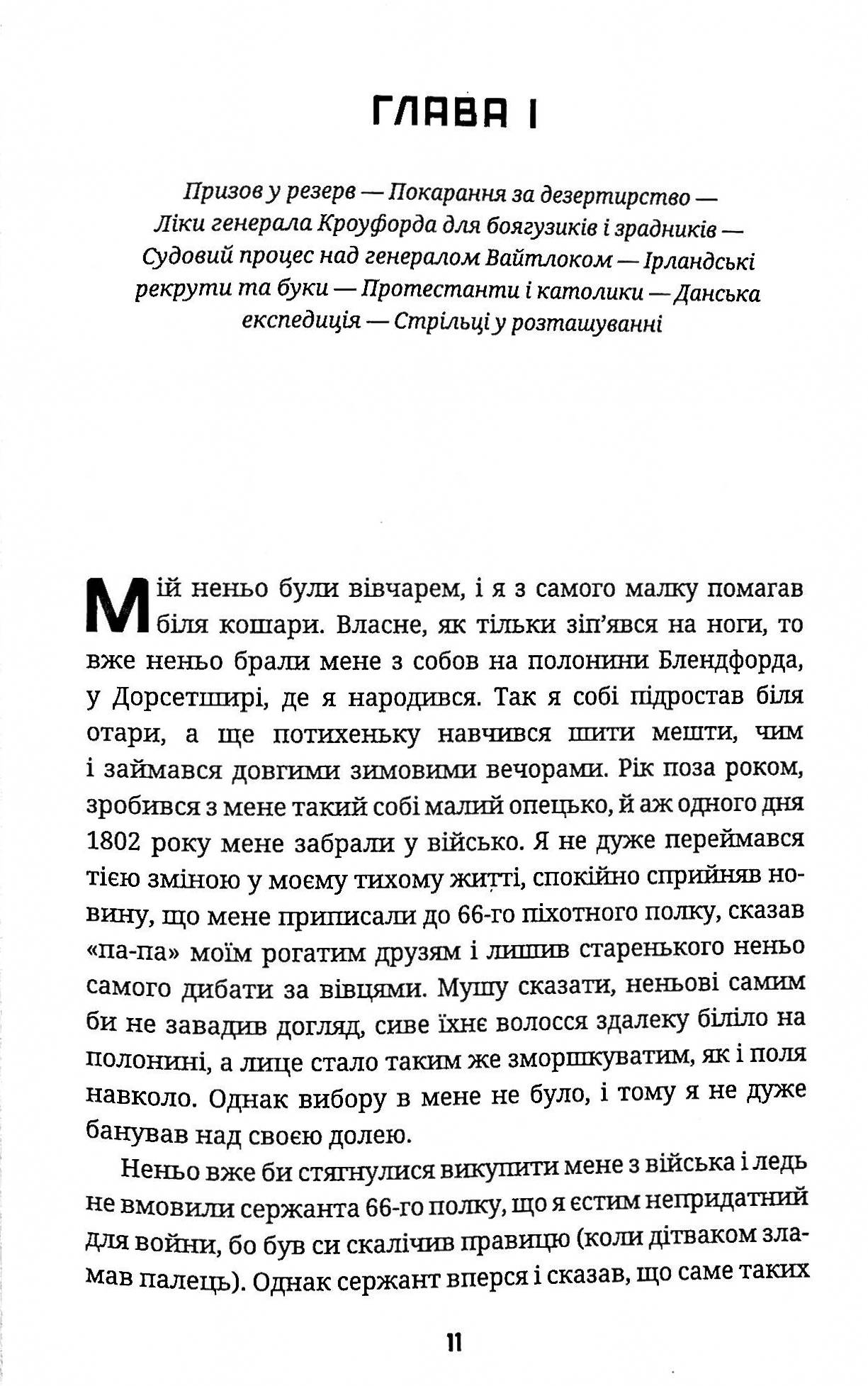 Щоденник піхотинця Гарріса — фото 11