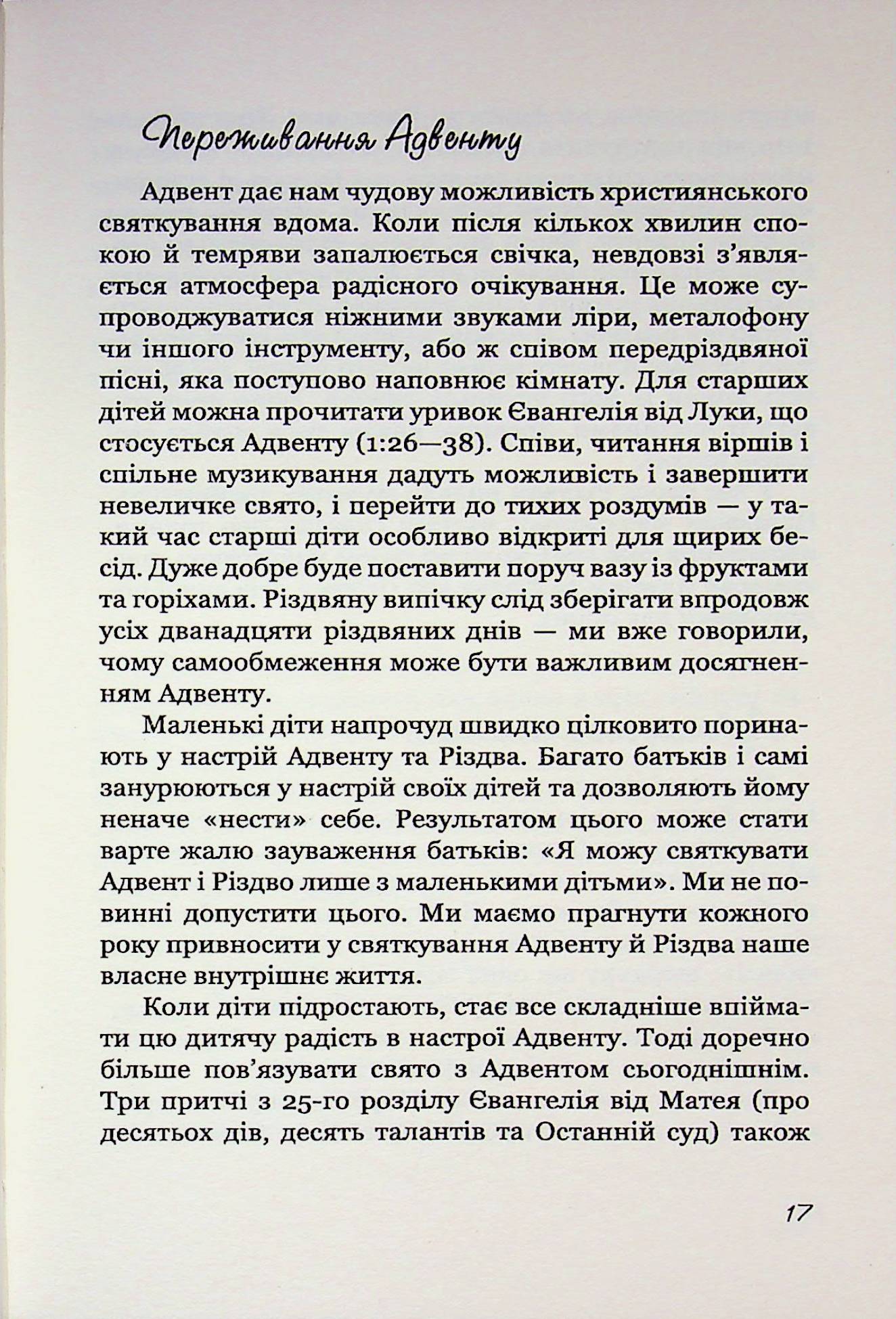 Свята з дітьми — фото 15