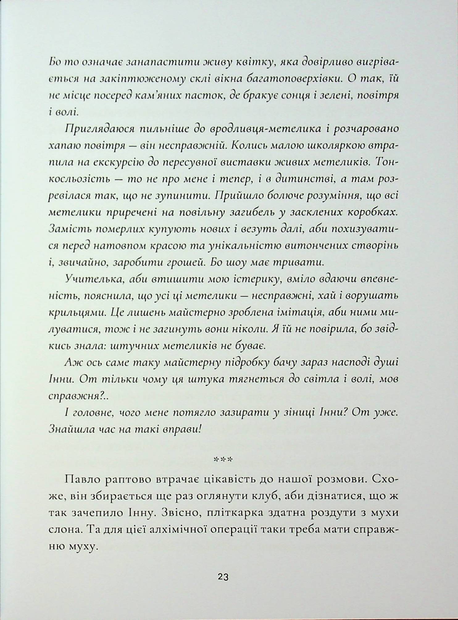 Крила кольору хмар — фото 15