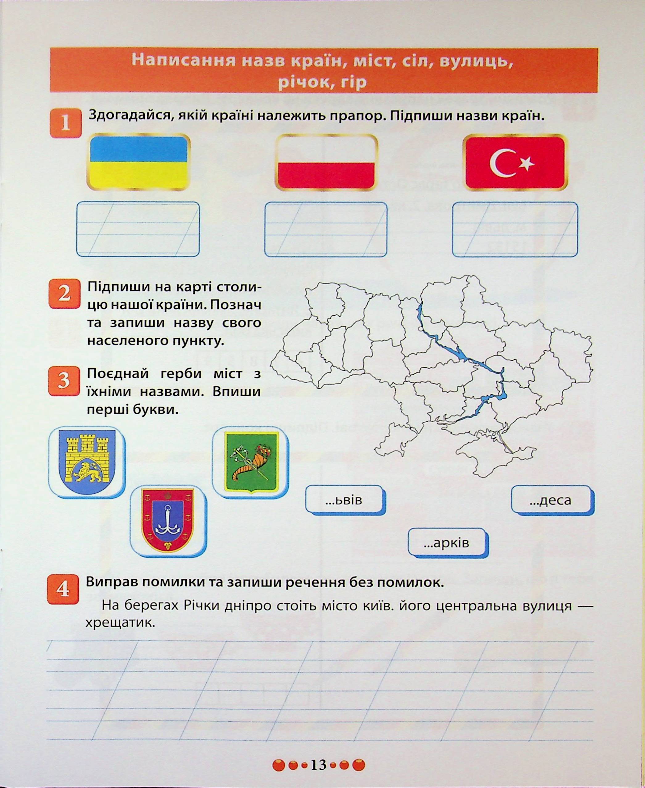 Магістр української мови. 2 клас. Зошит-практикум — фото 15