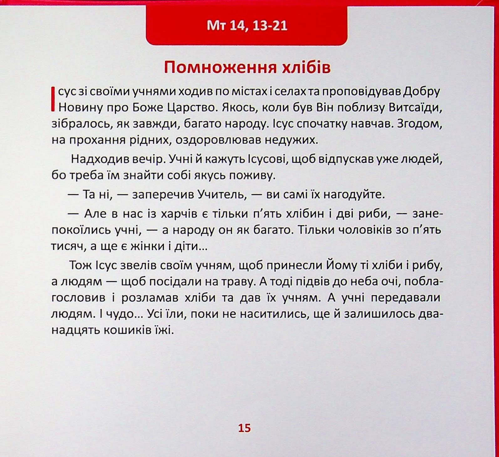 Життя Ісуса — фото 16