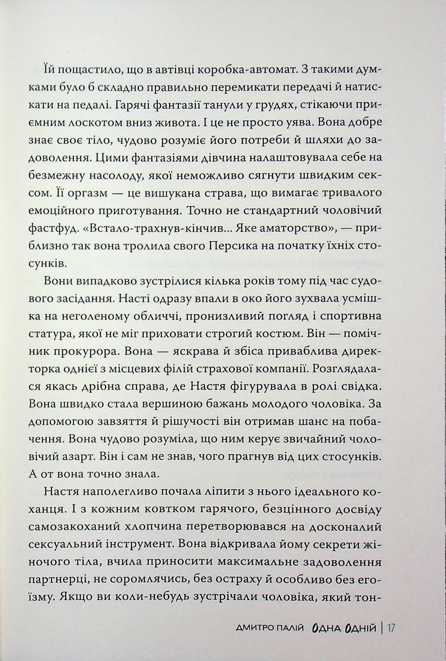 Одна одній — фото 17