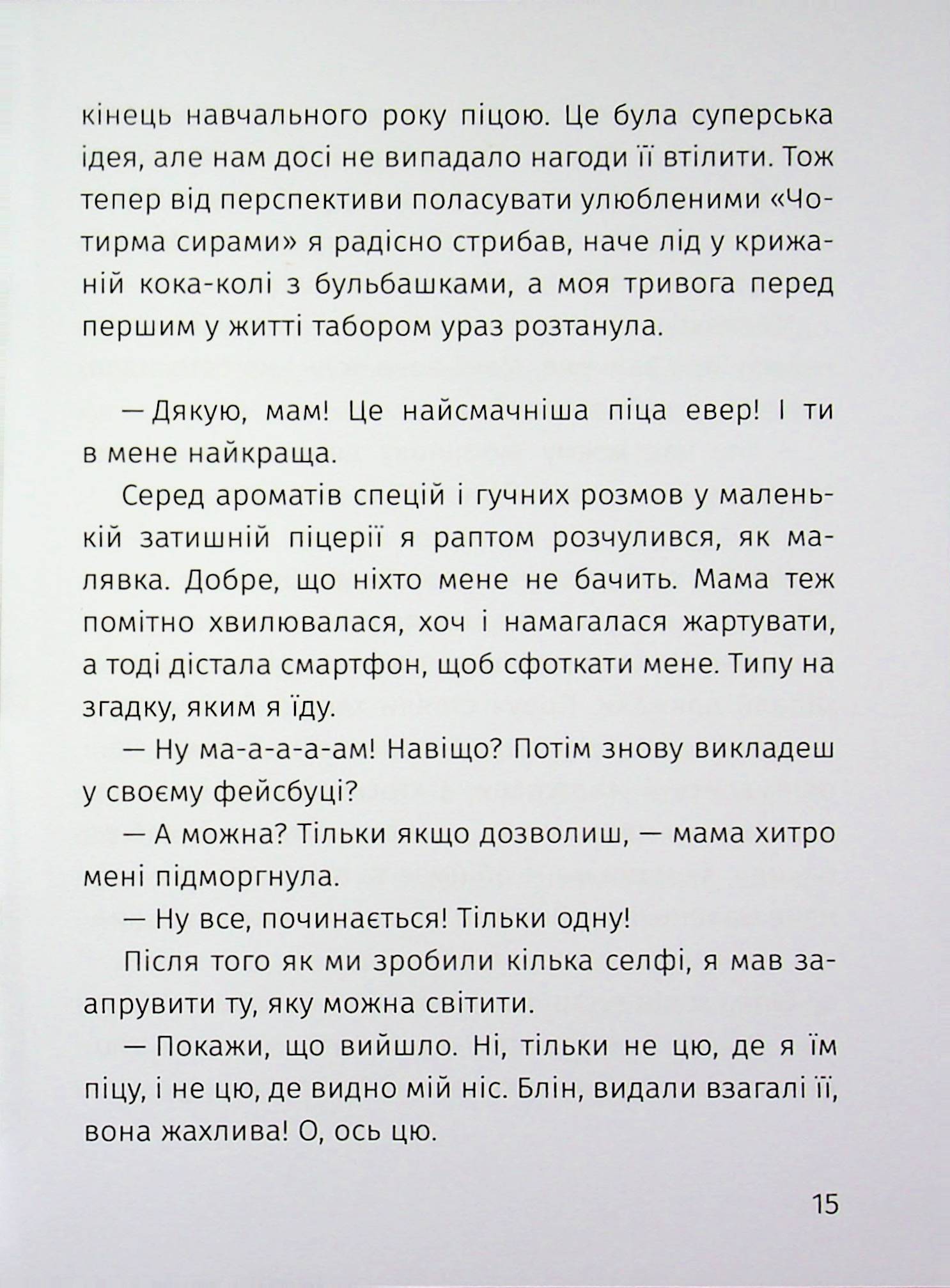 Загублені в таборі — фото 14