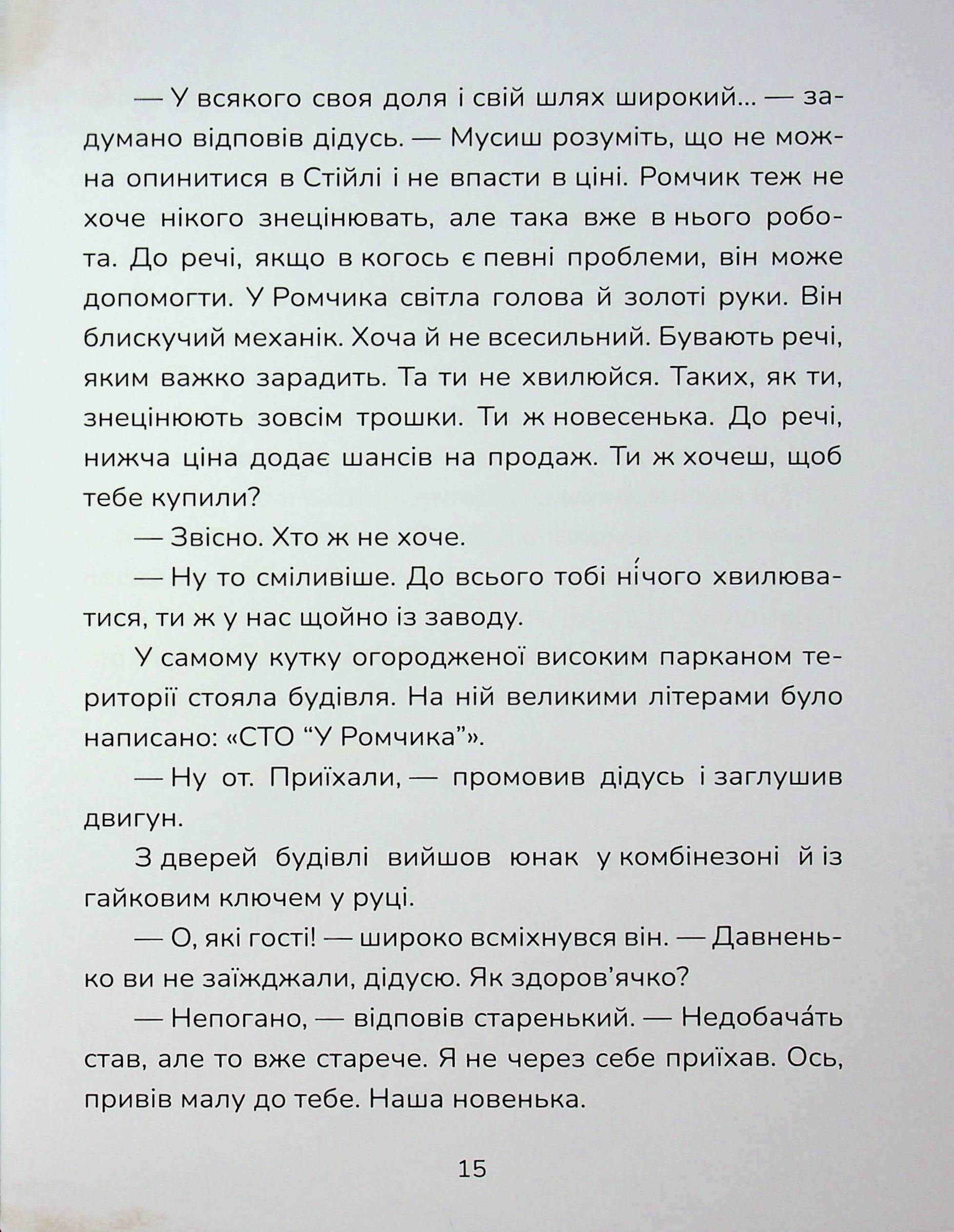 Бібіка на прізвисько Комашка — фото 15