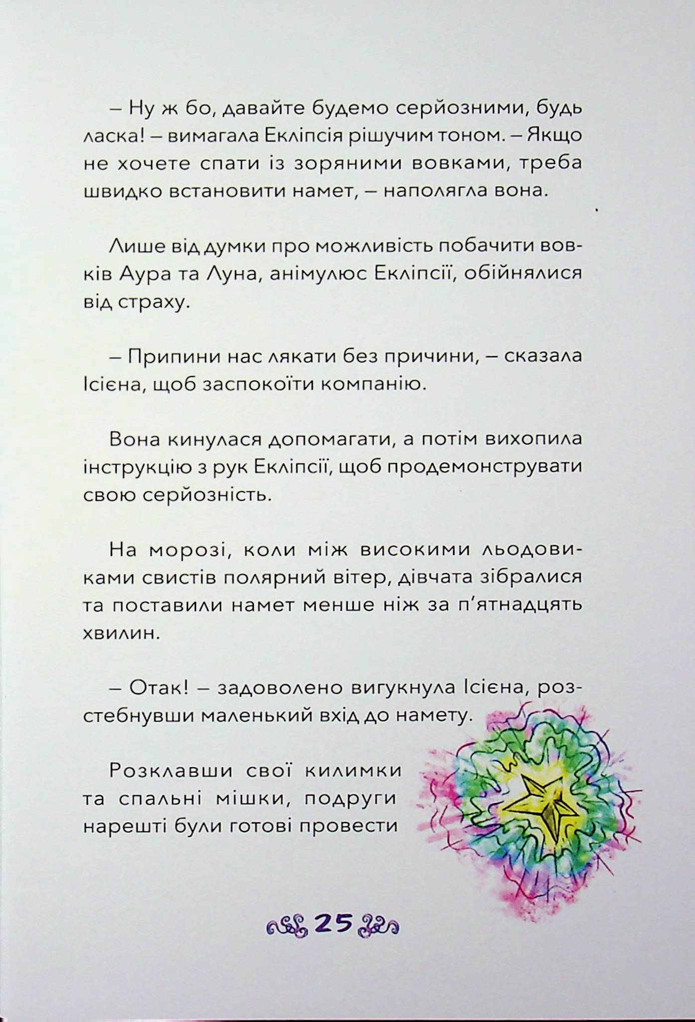 Ісадора та прокляття кольорів — фото 13