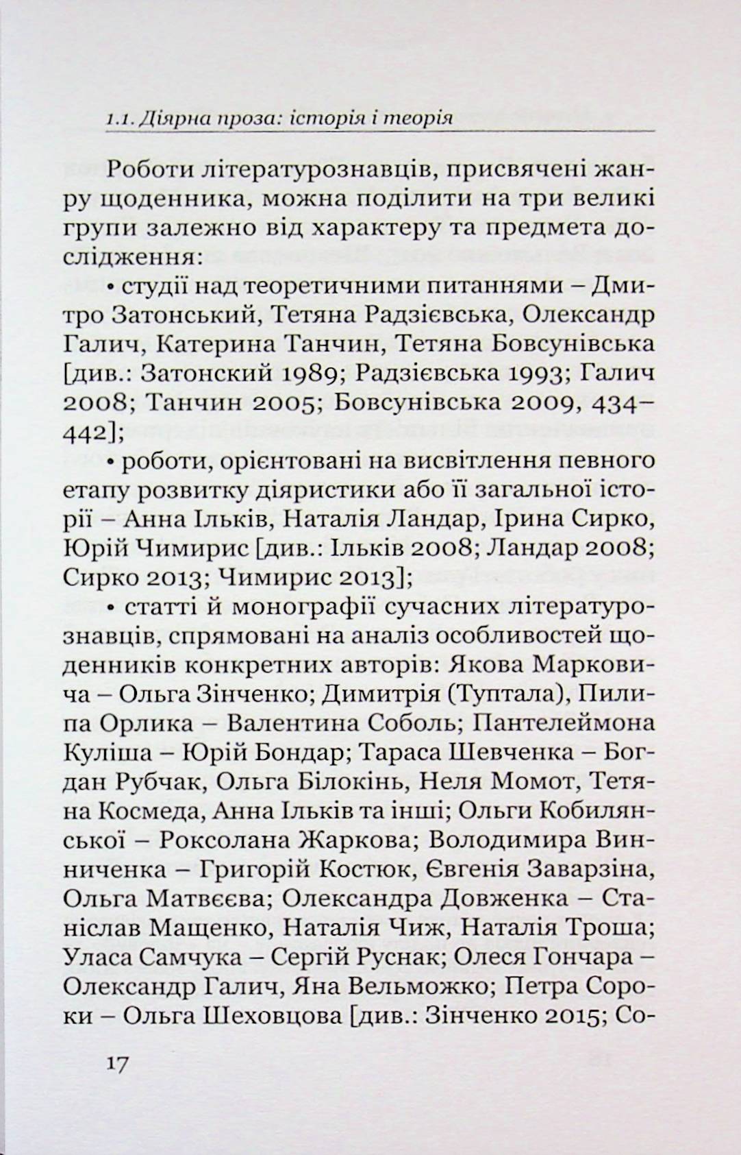 Поетика строкатої книжки. Шевченків щоденник у контексті діярної літератури XIX століття — фото 14