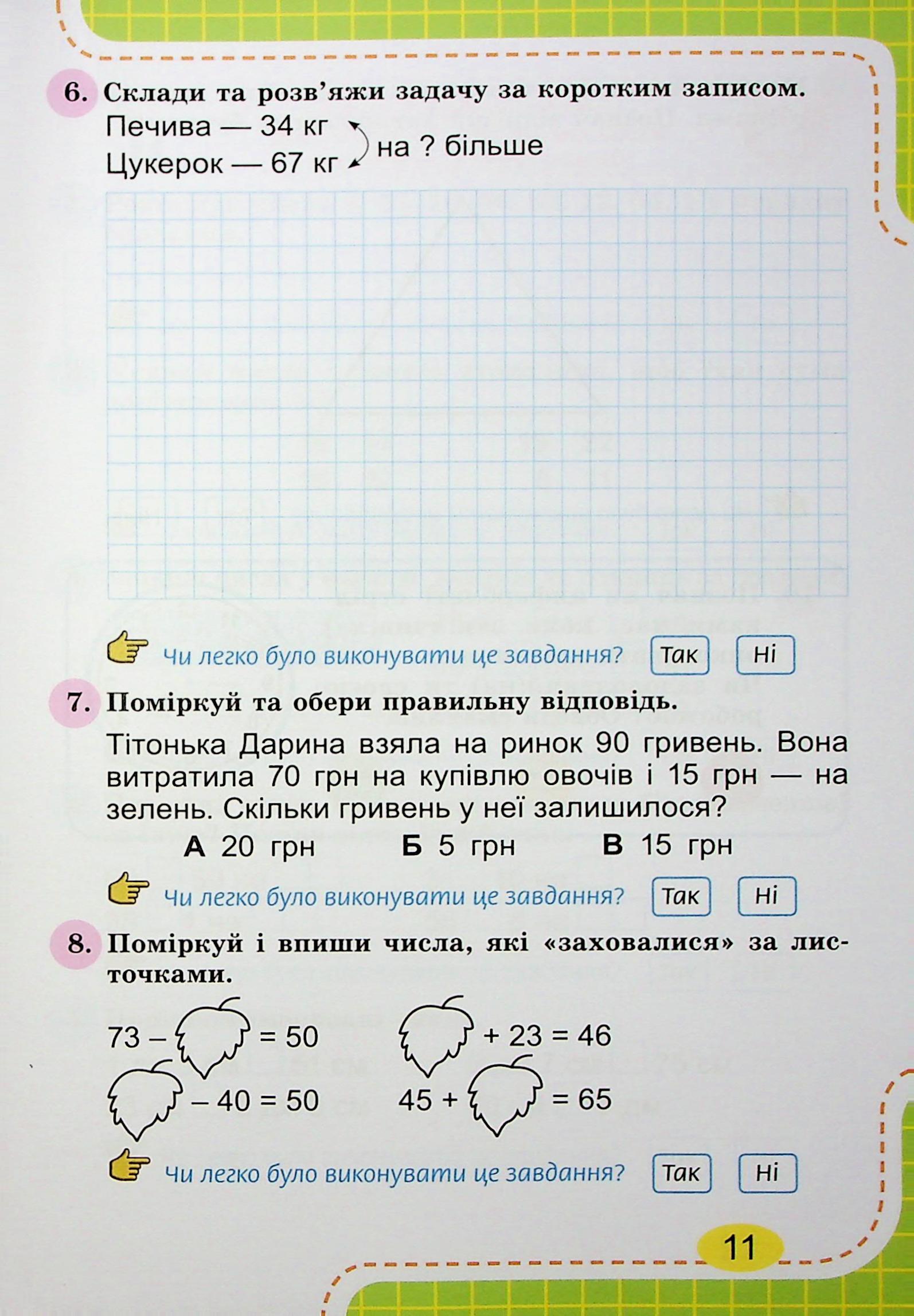 Математика. 2 клас. Зошит для діагностичних робіт — фото 10