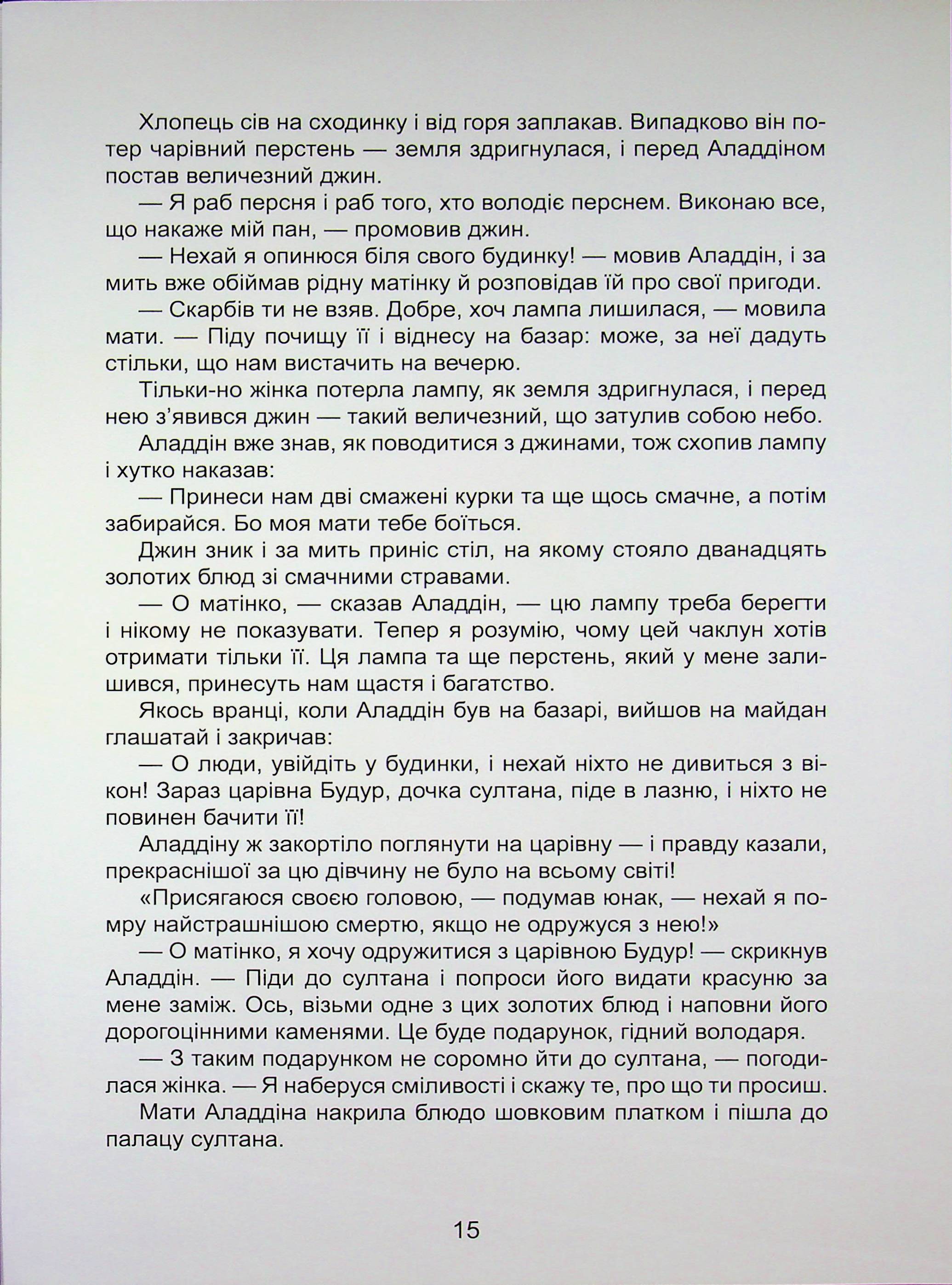 Казки про принцес — фото 13