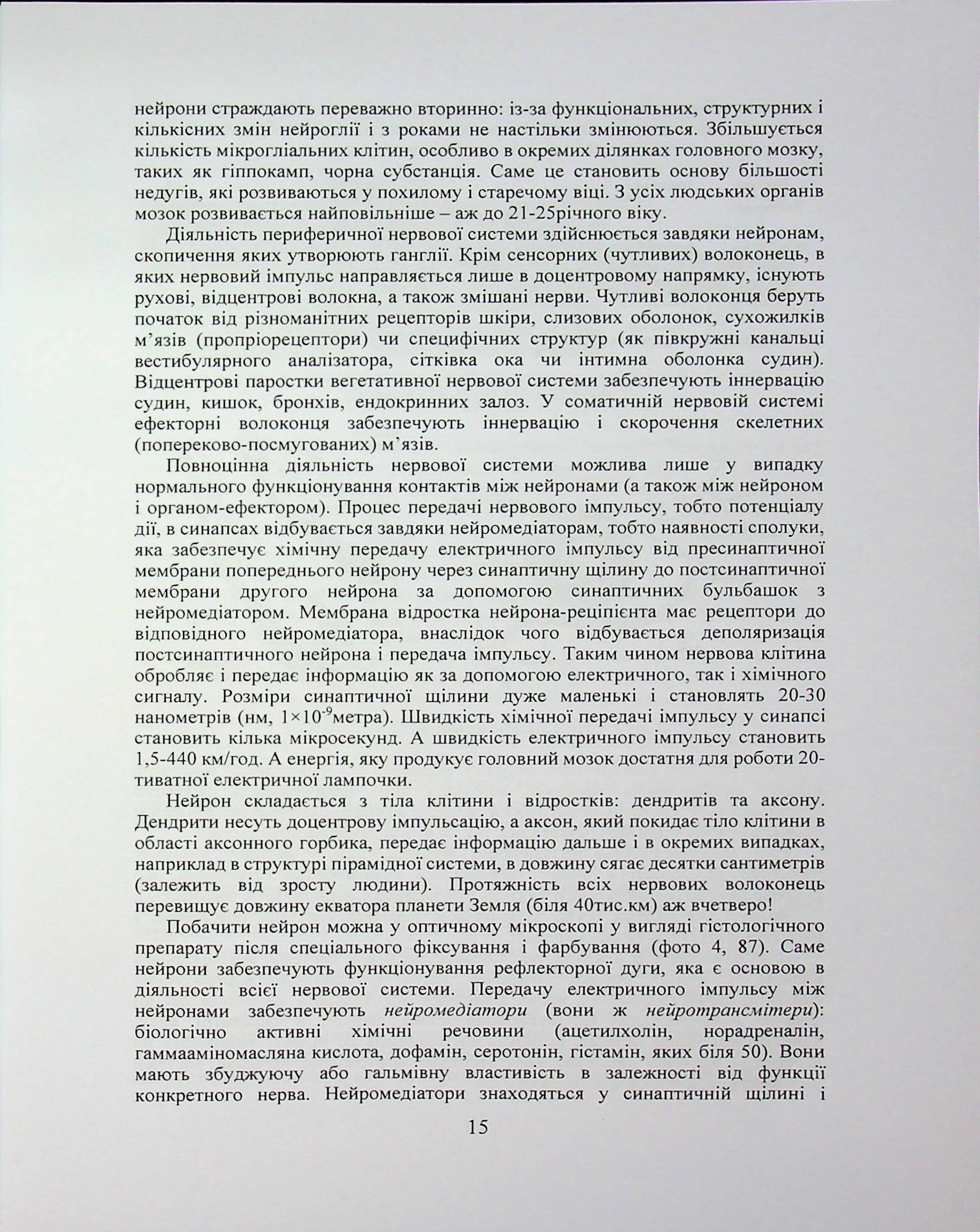 Людські недуги, як хвороби тіла, психіки, характеру і виховання — фото 19