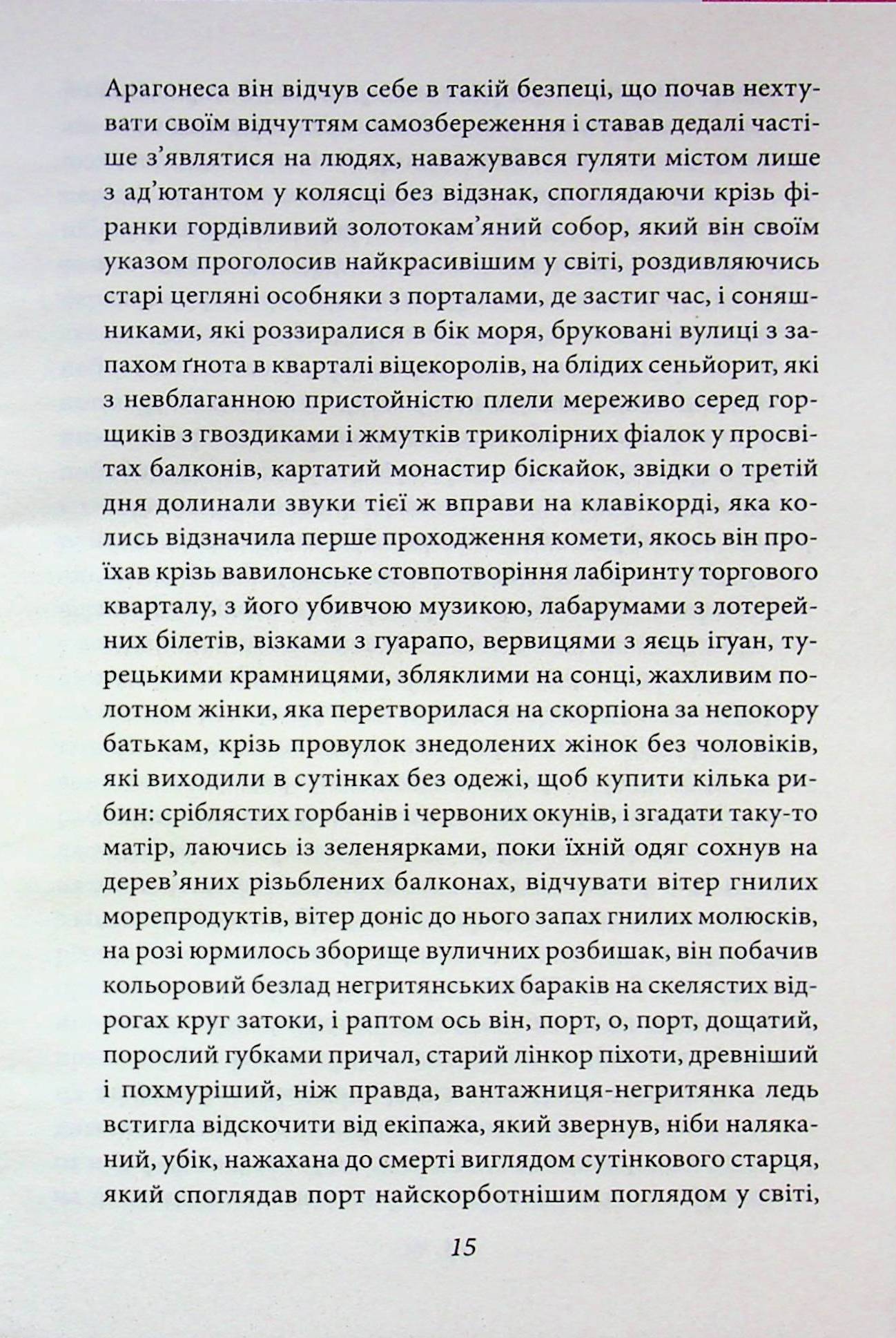 Осінь патріарха — фото 15