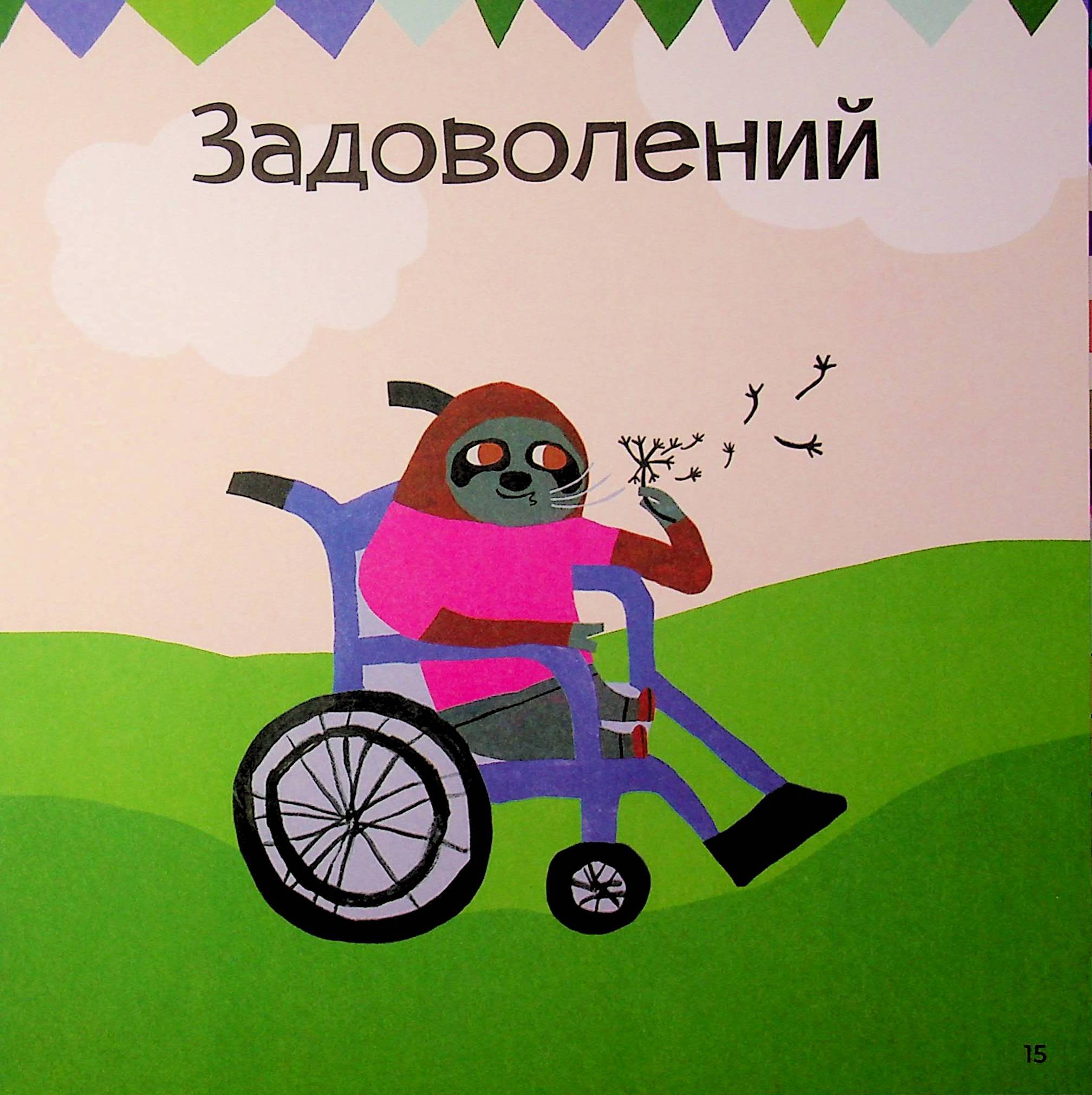 Почуттєві слова для пояснення моїх емоцій — фото 20