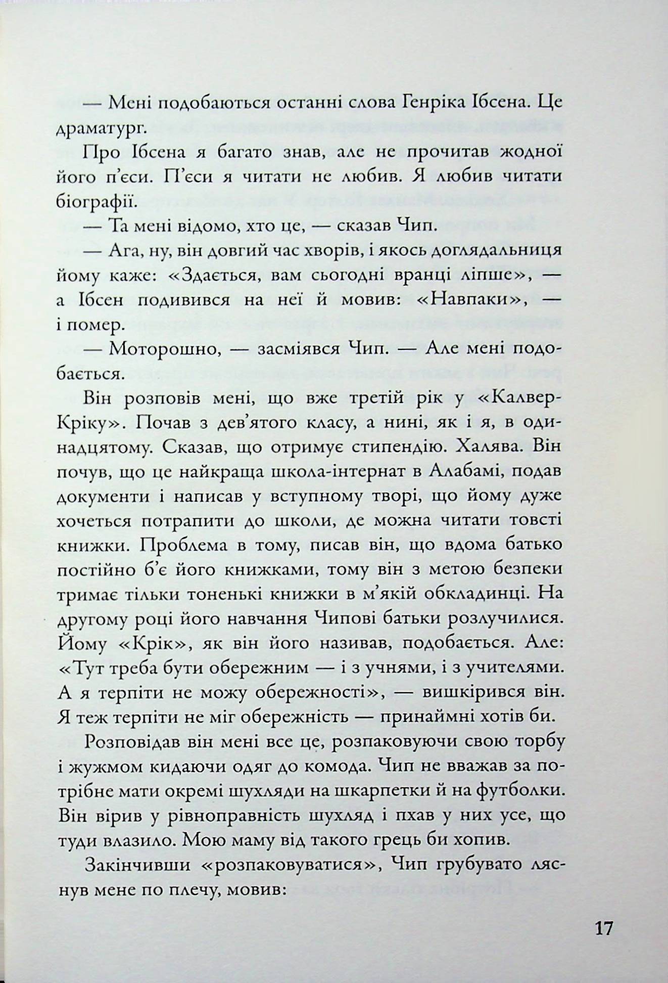В пошуках Аляски — фото 17