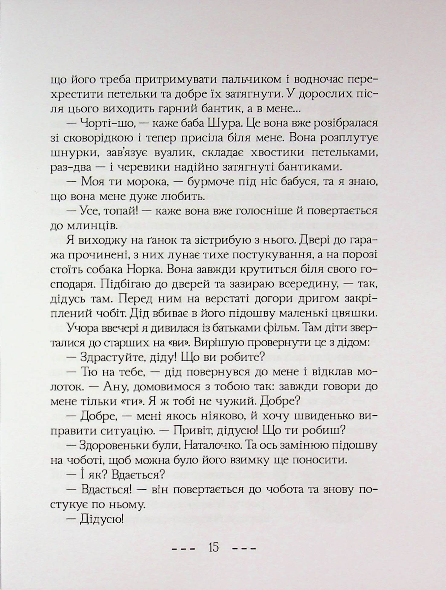 Це я така у бабу Устю — фото 15