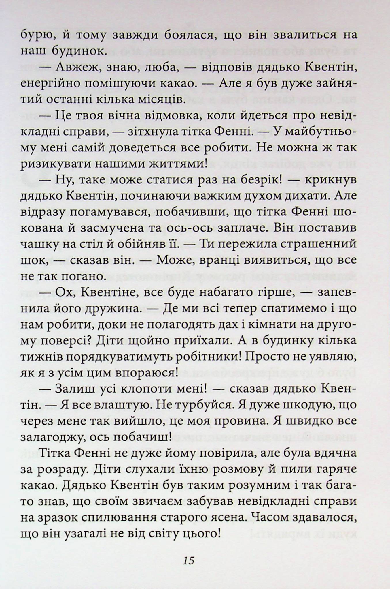 Славетна п'ятірка. Книга 4. П'ятеро рушають до Вершини контрабандистів — фото 15