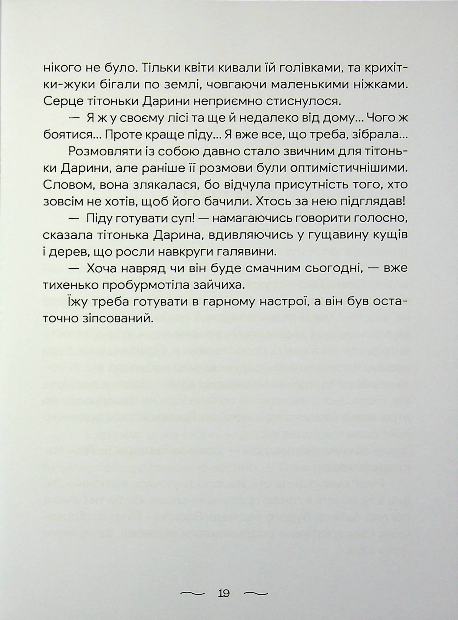 Що трапилося в лісі — фото 14