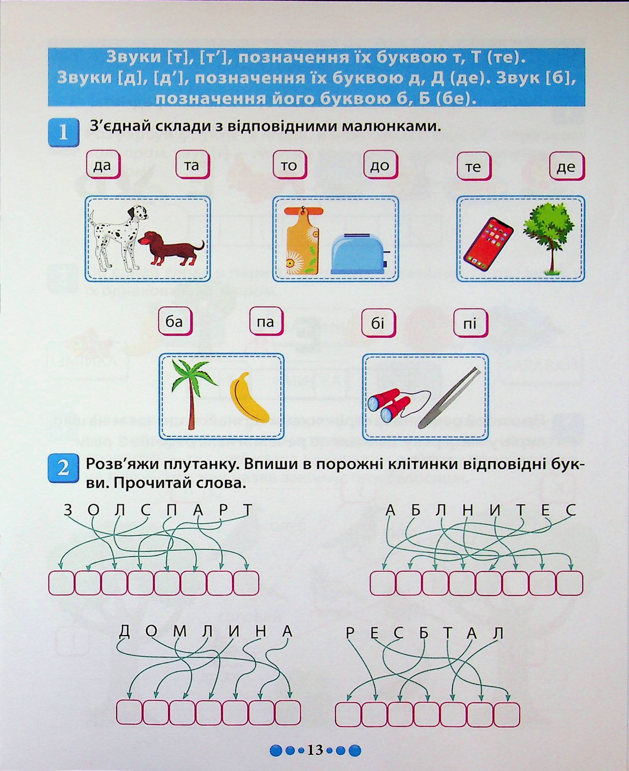 Магістр української мови. 1 клас. Зошит-практикум — фото 15