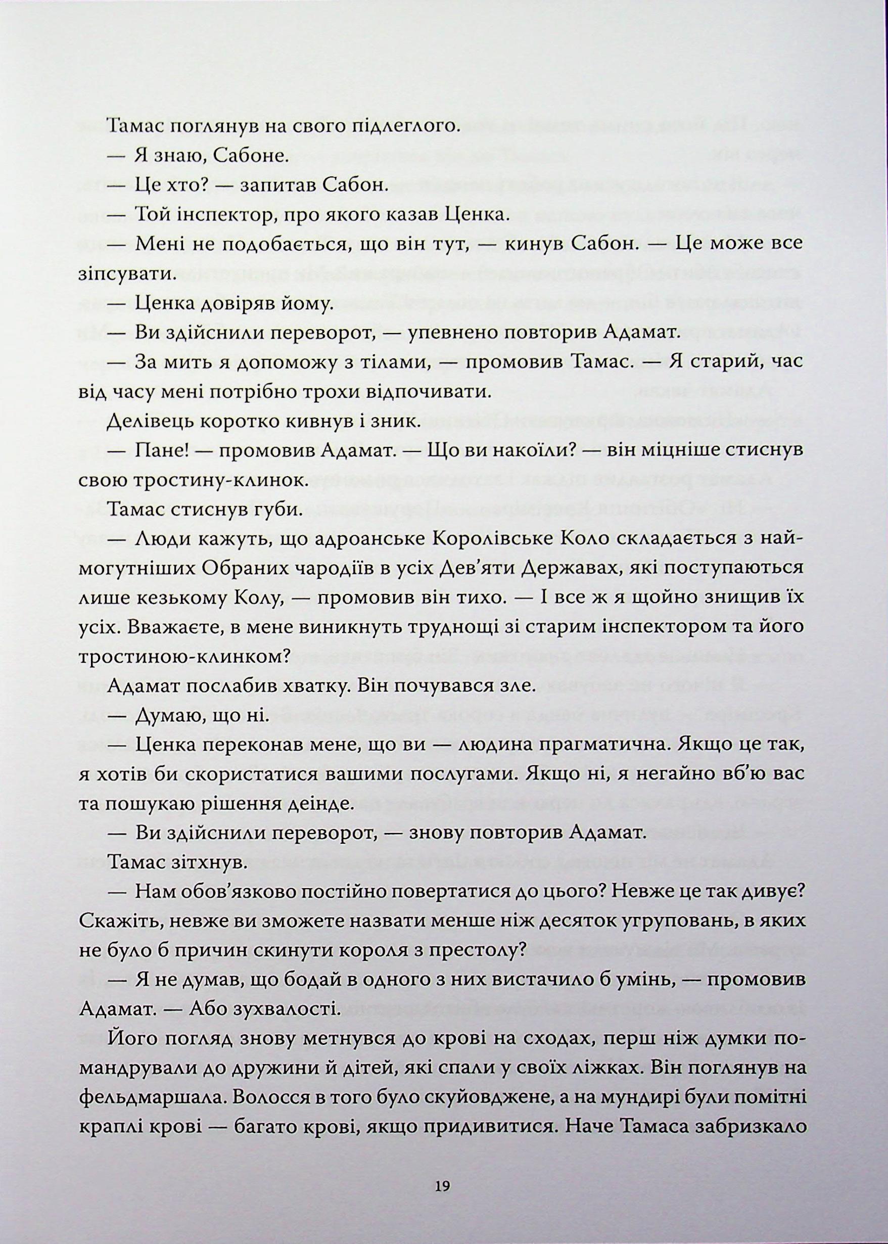 Пороховий Маг. Книга 1. Кривава Обітниця — фото 13