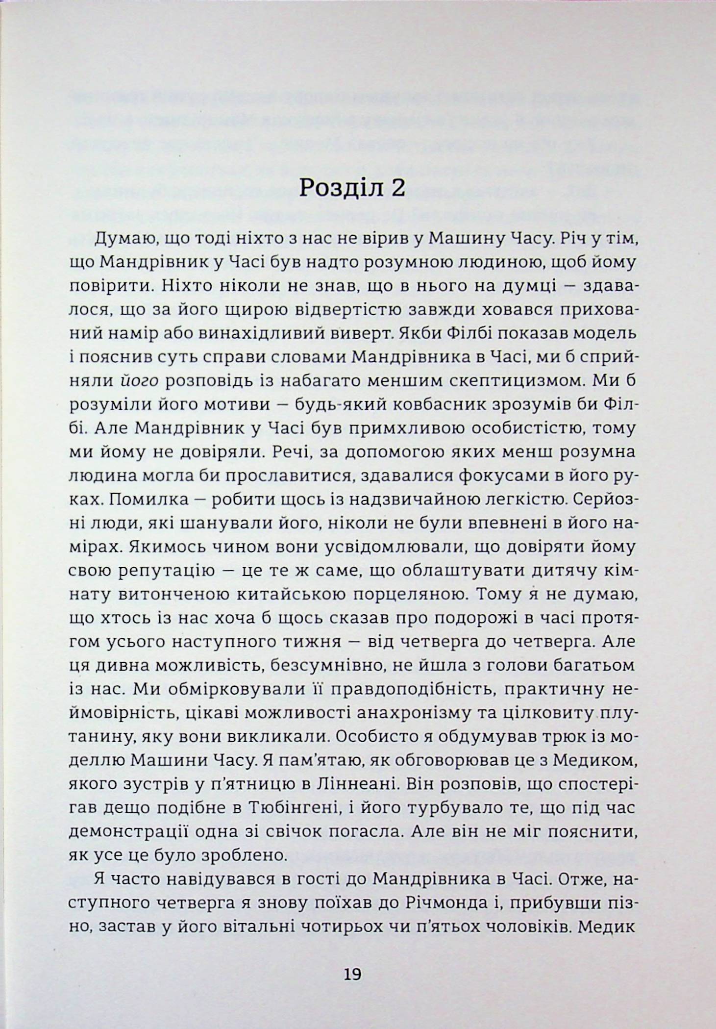 Машина часу — фото 13