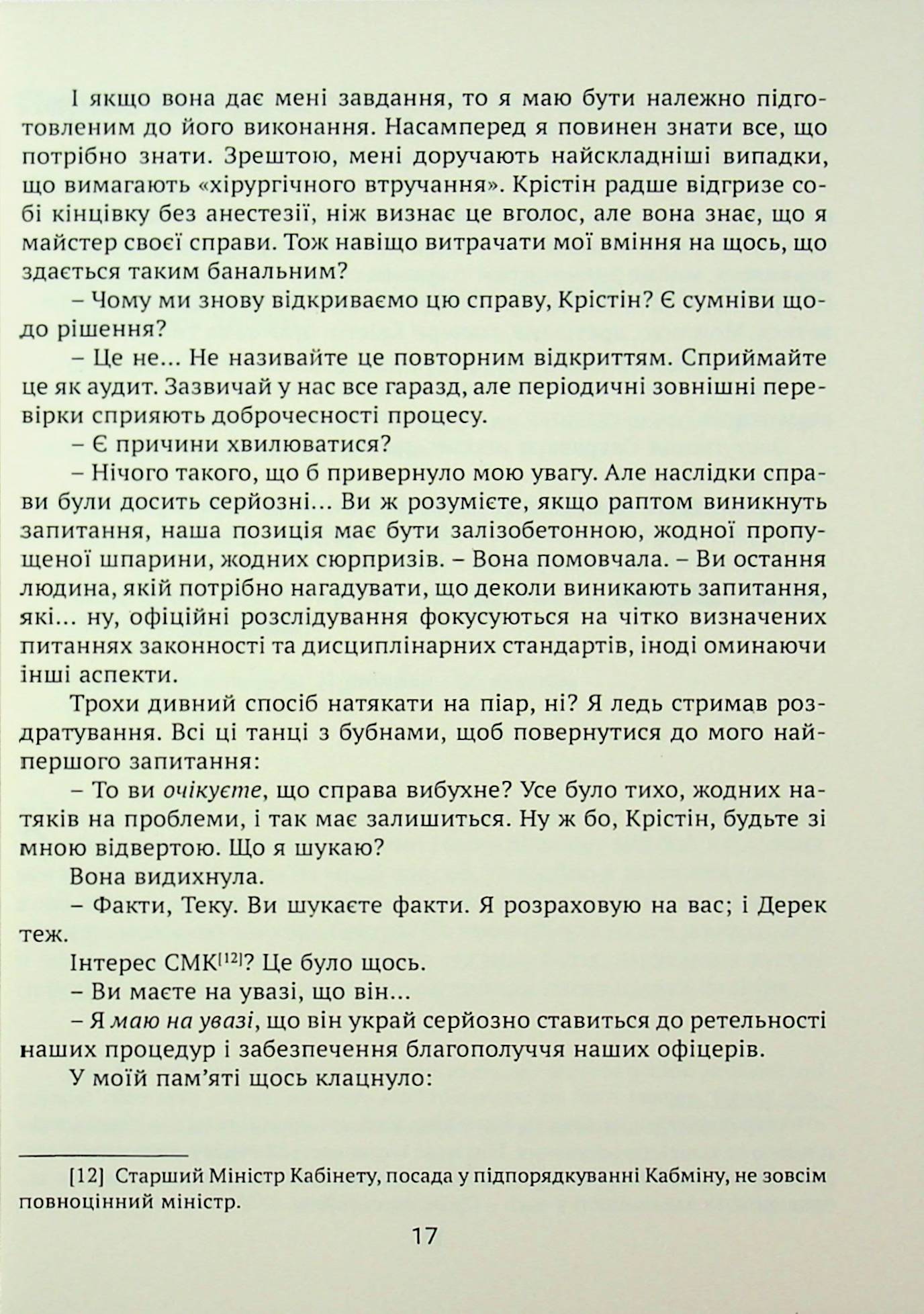Після слідства — фото 10