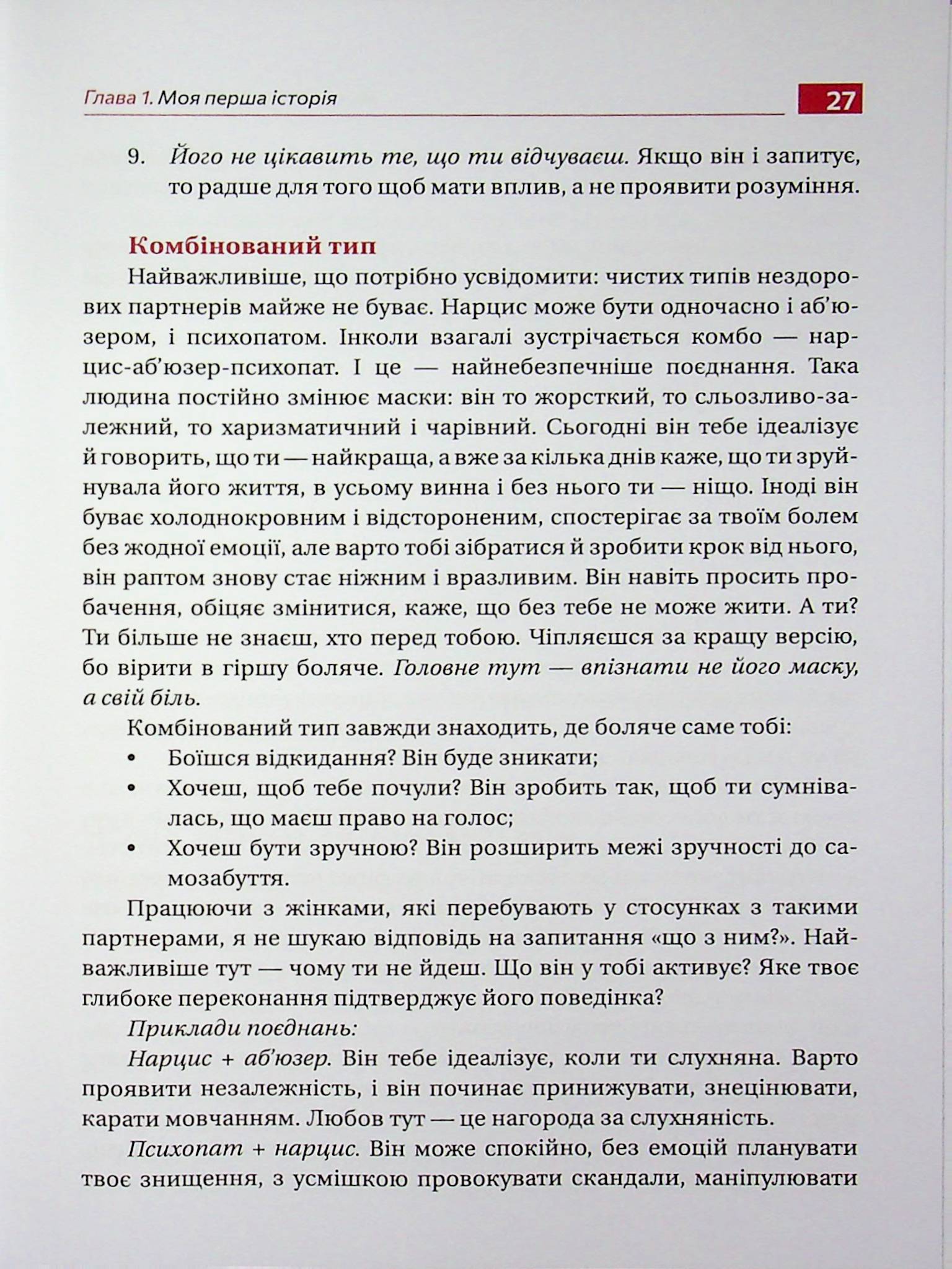 Після тебе — я — фото 16