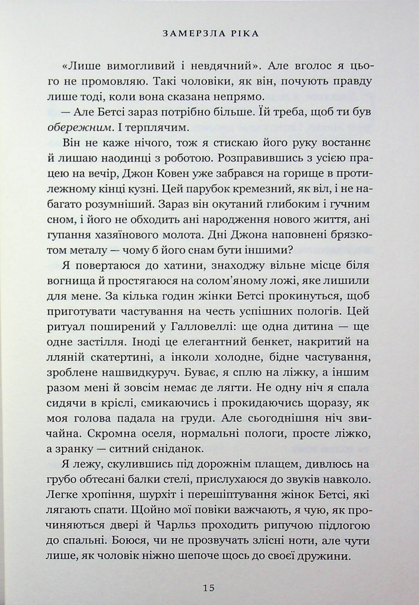 Замерзла ріка — фото 16