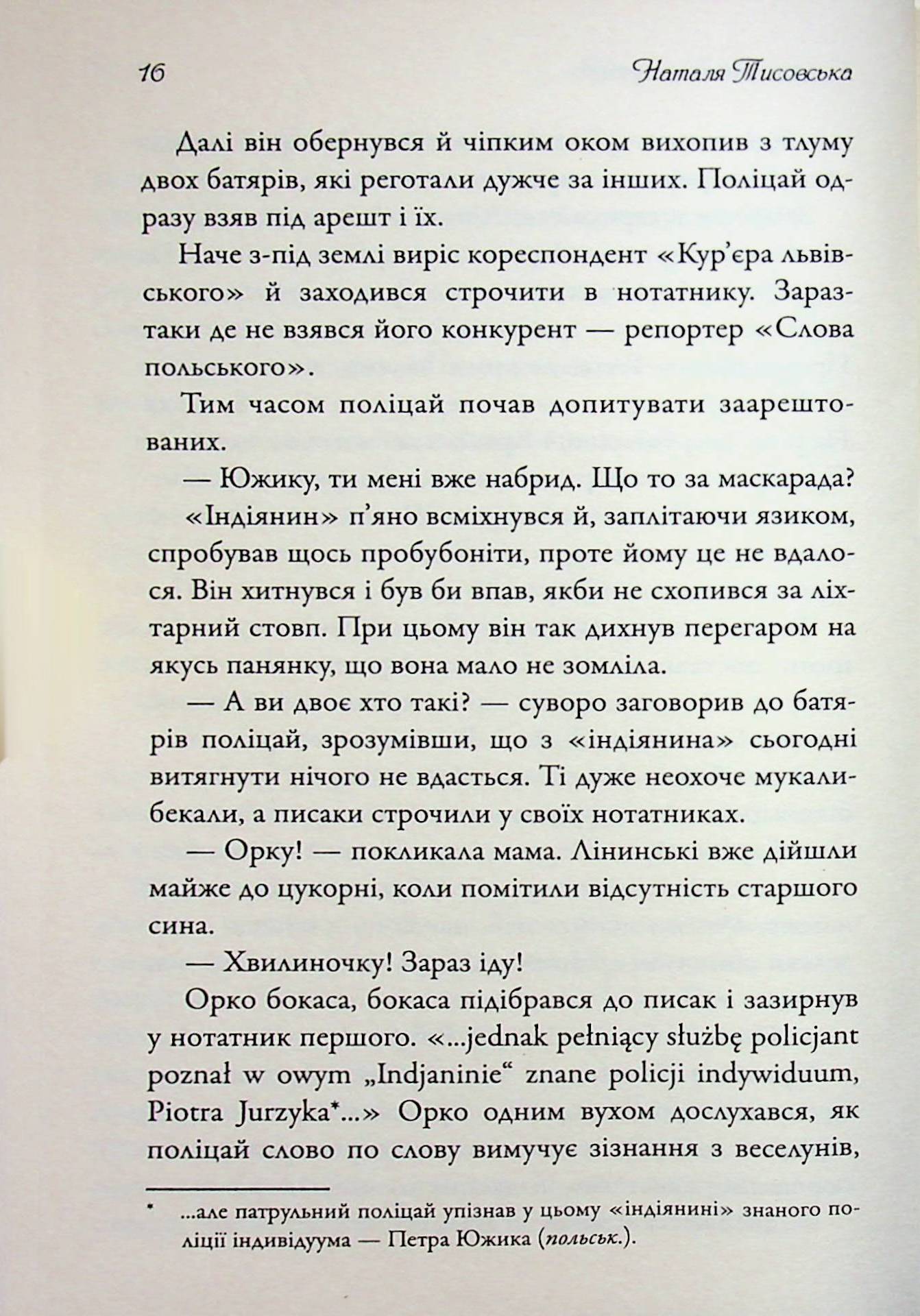 Розшукове бюро Ореста Лінинського. Справа про експропріацію — фото 14
