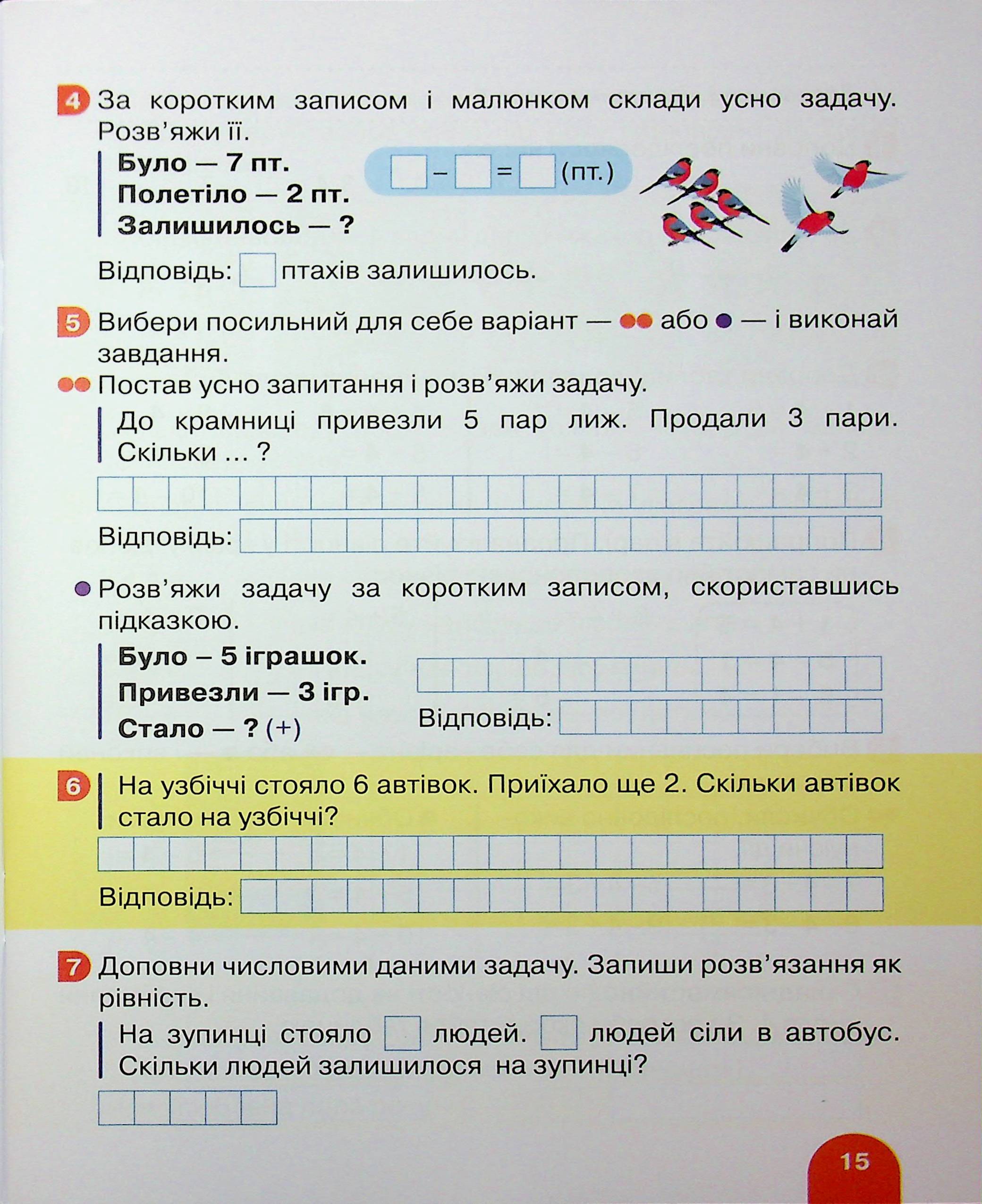 Математика. 1 клас. Навчальний посібник. Частина 2 — фото 15