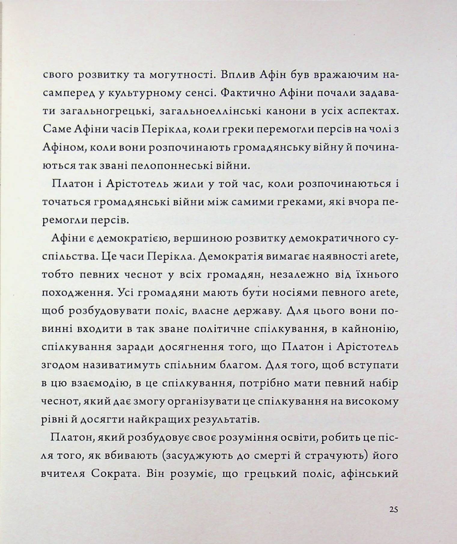 Архіпедагогіка — фото 13