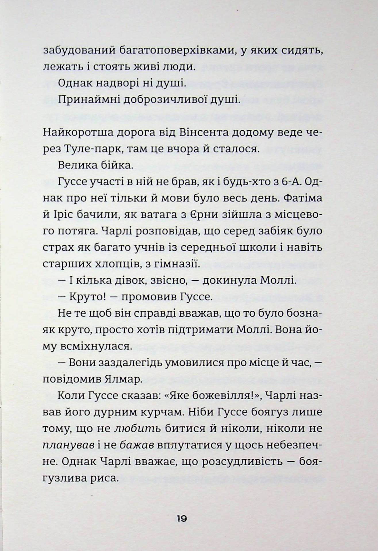 Дванадцять — фото 13