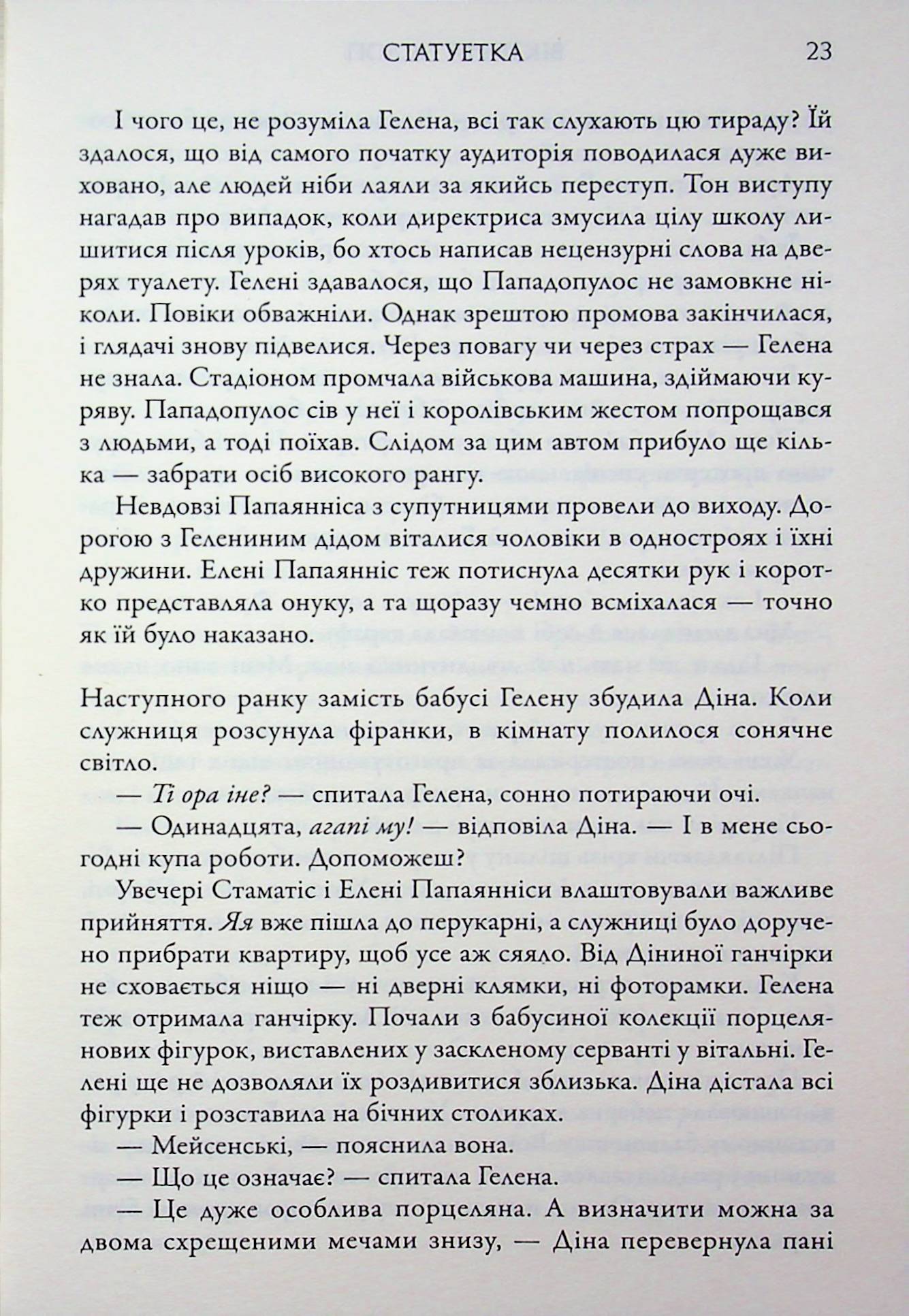 Статуетка — фото 14
