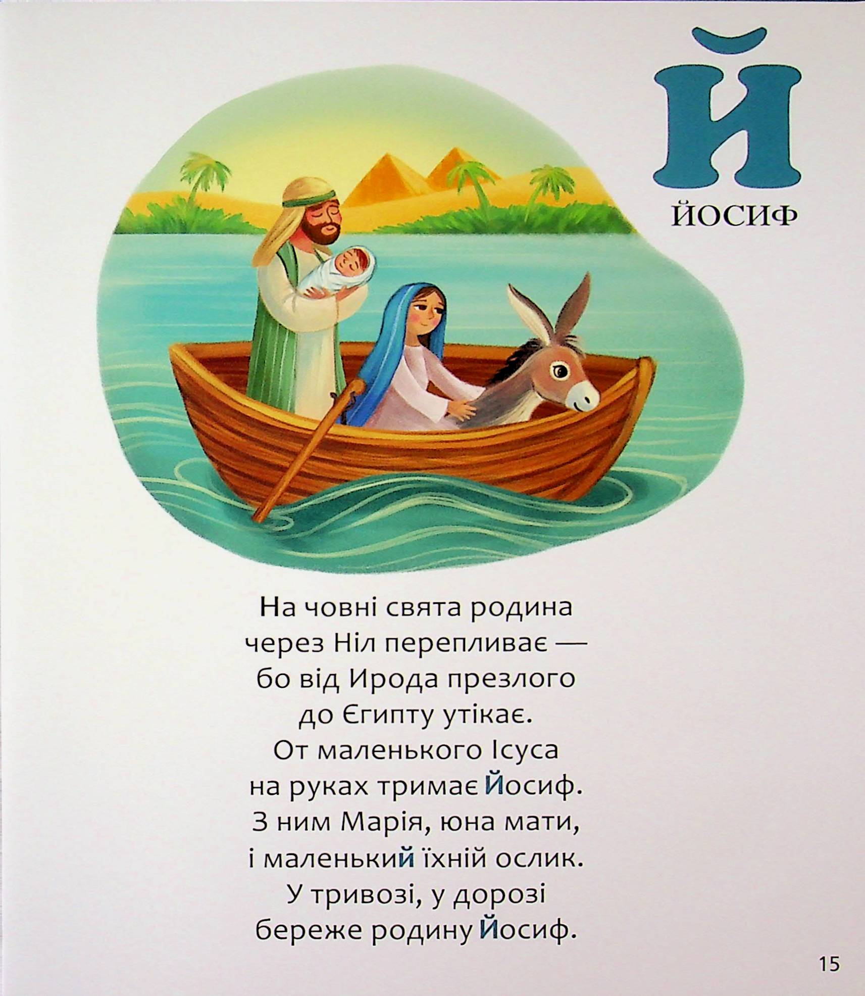 Біблійна абетка — фото 16