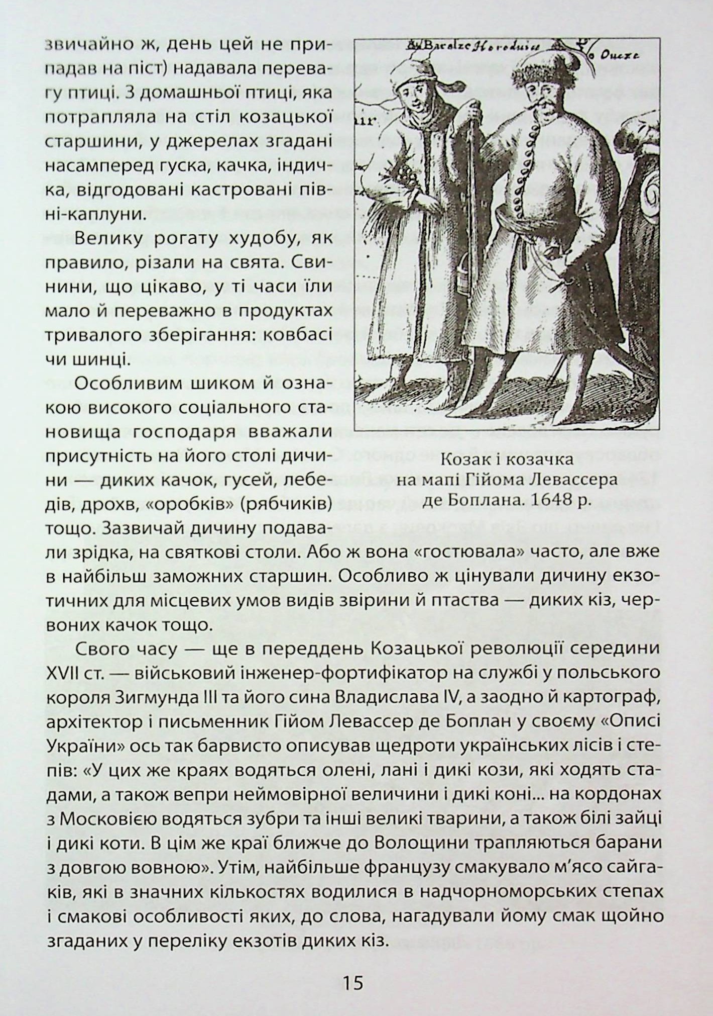 «Коровай свиного сала в пуд». Розваги, частування, хвороби та шати в козацькій Україні — фото 15