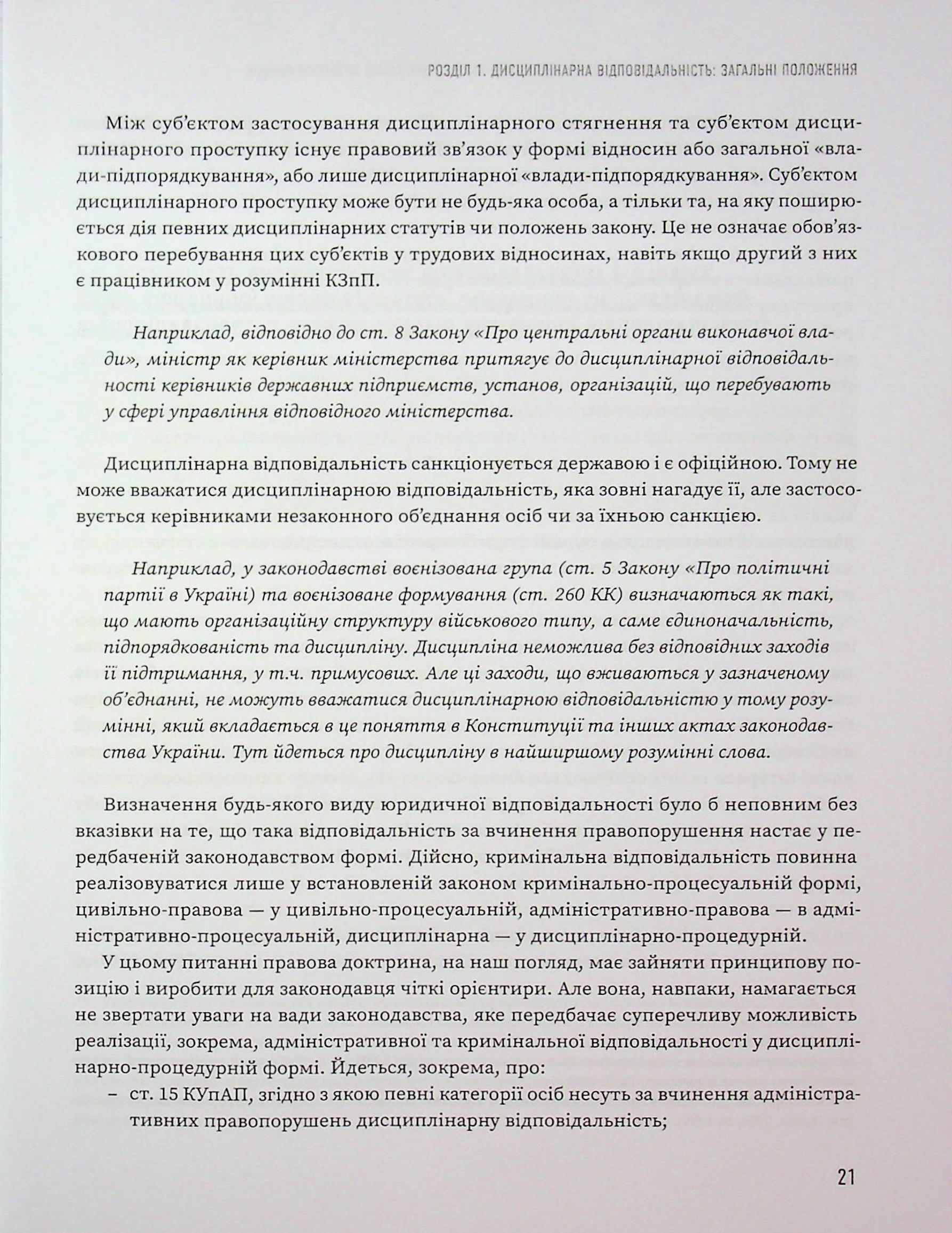 Дисциплінарна відповідальність за корупційні та пов'язані з корупцією правопорушення — фото 12