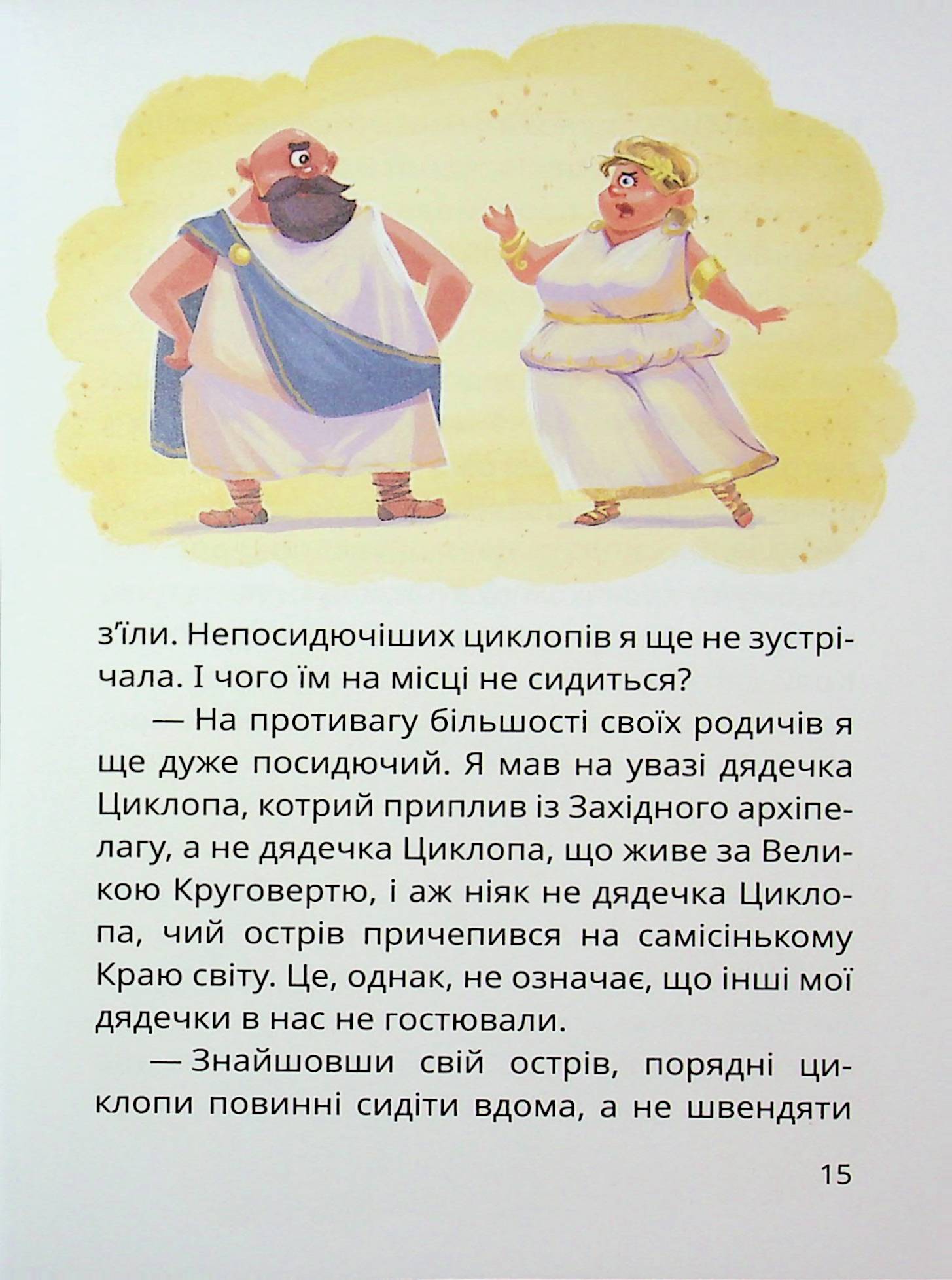 Острів Циклопа — фото 15