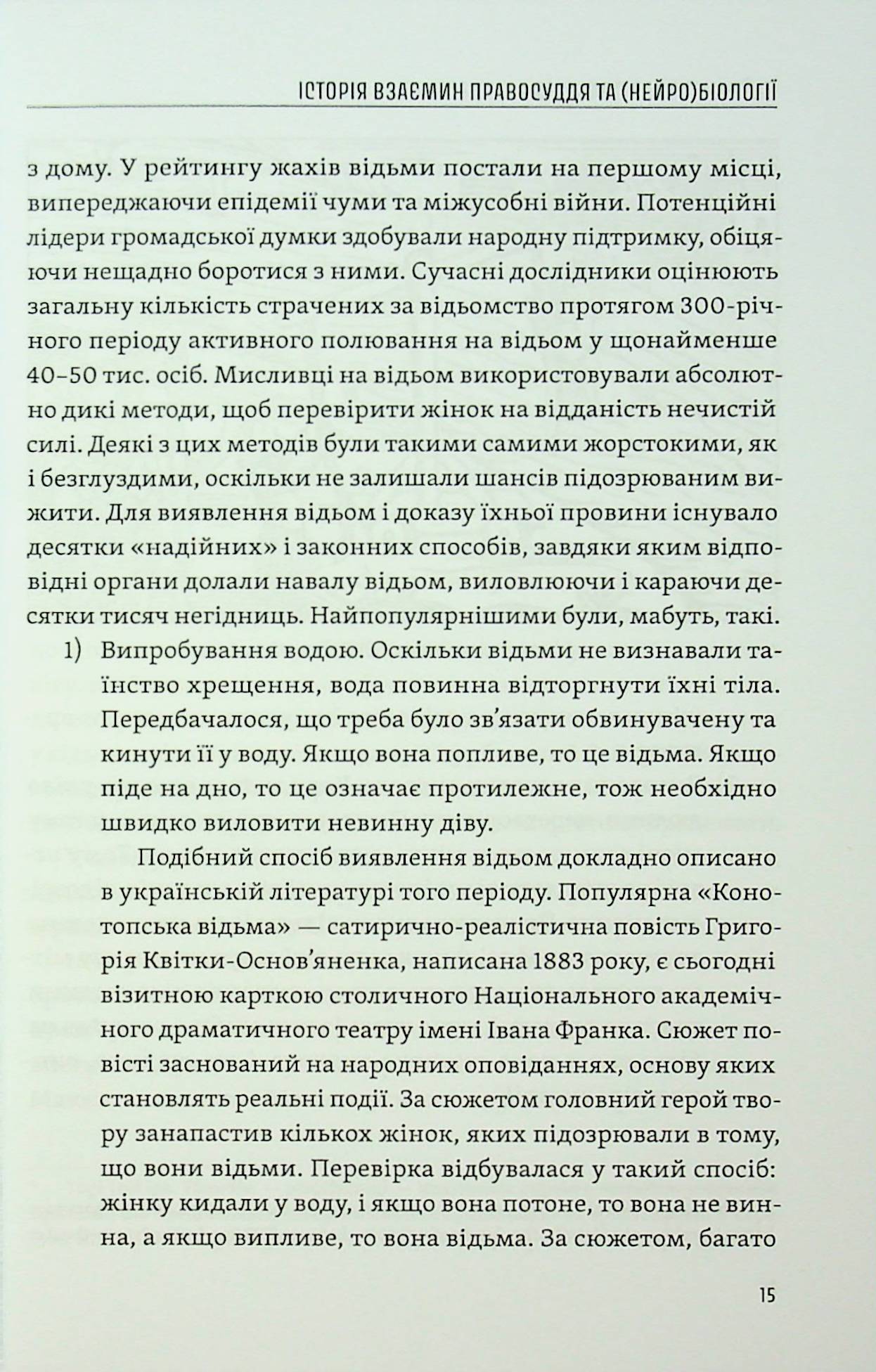 Нейронаука та право. Точки перетину — фото 18