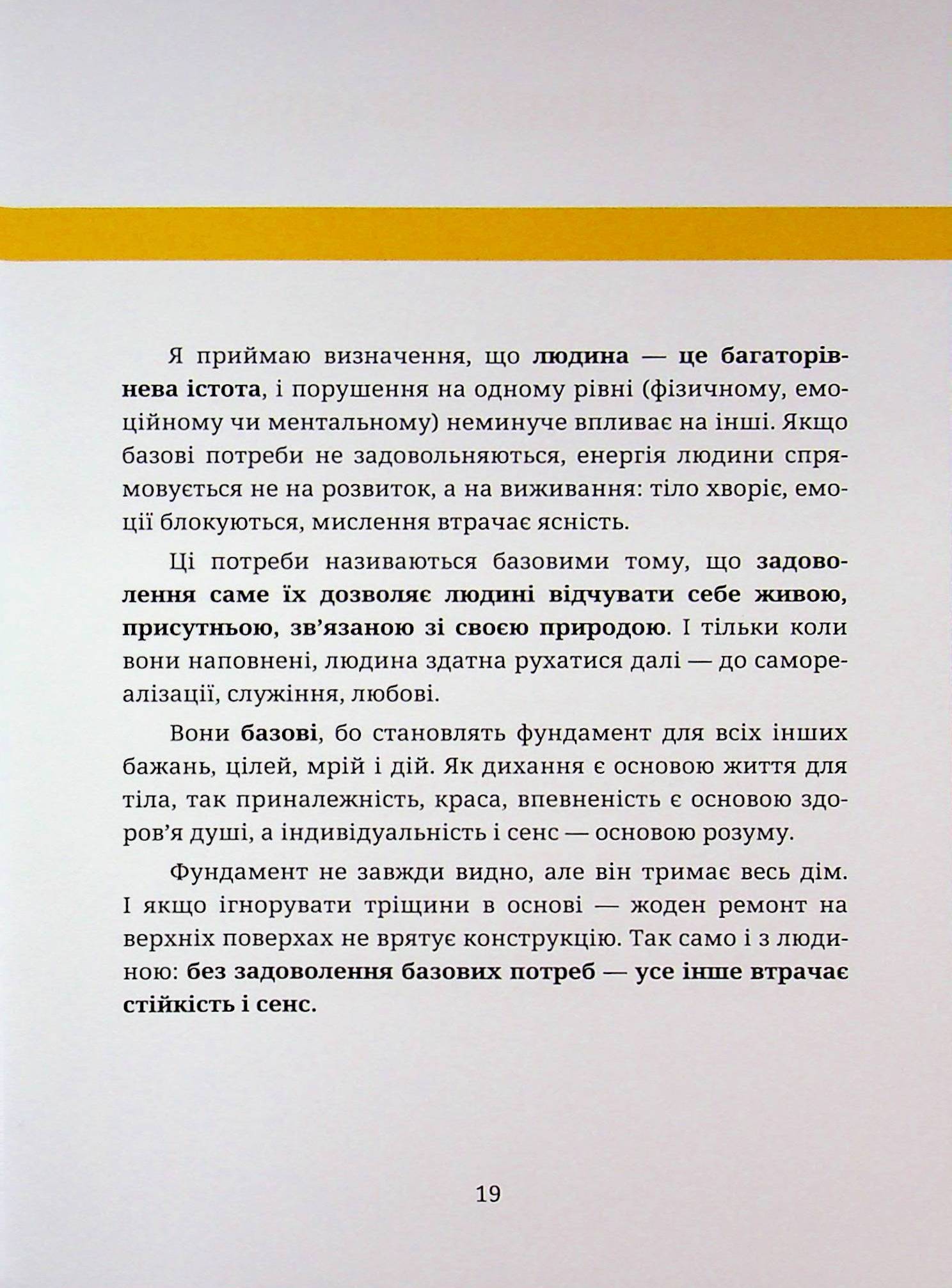 Нагодувати. Навчити. Відпустити — фото 16