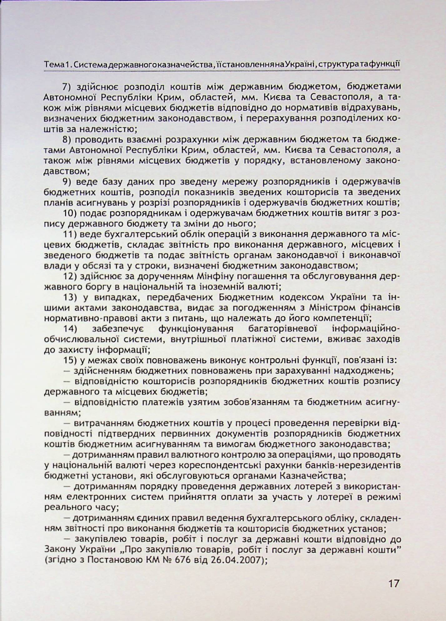 Казначейська справа. — фото 16