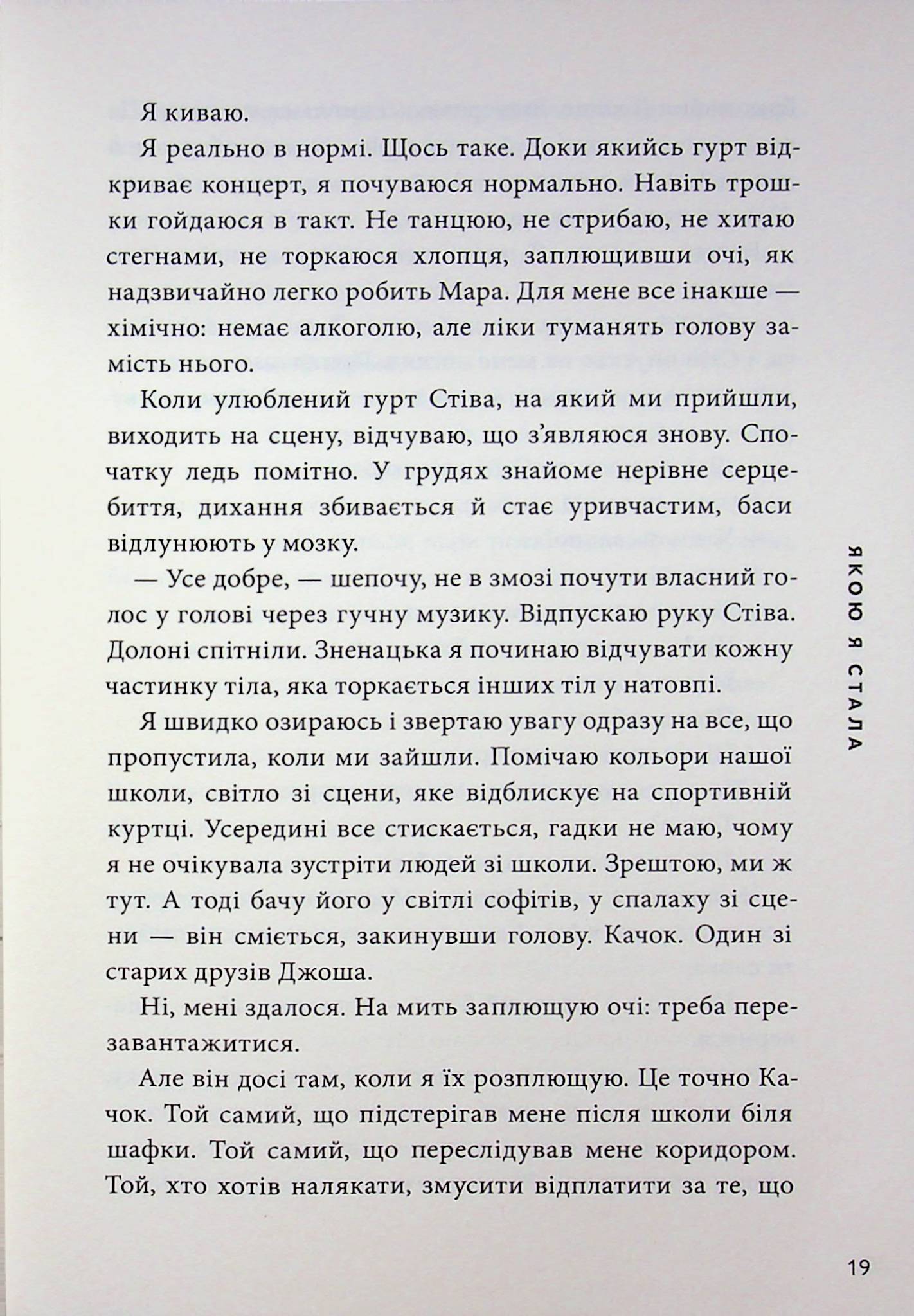 Якою я стала — фото 14