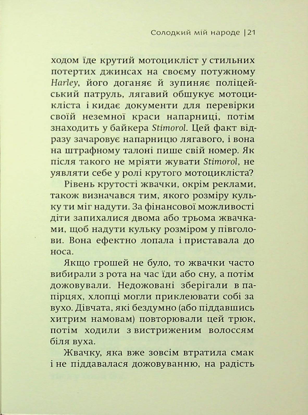 Ліхіє дев’яності: Любов і ненавість в Ужгороді — фото 14