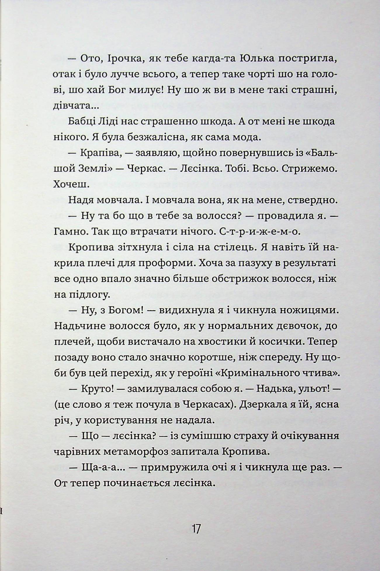 Добло і зло — фото 13