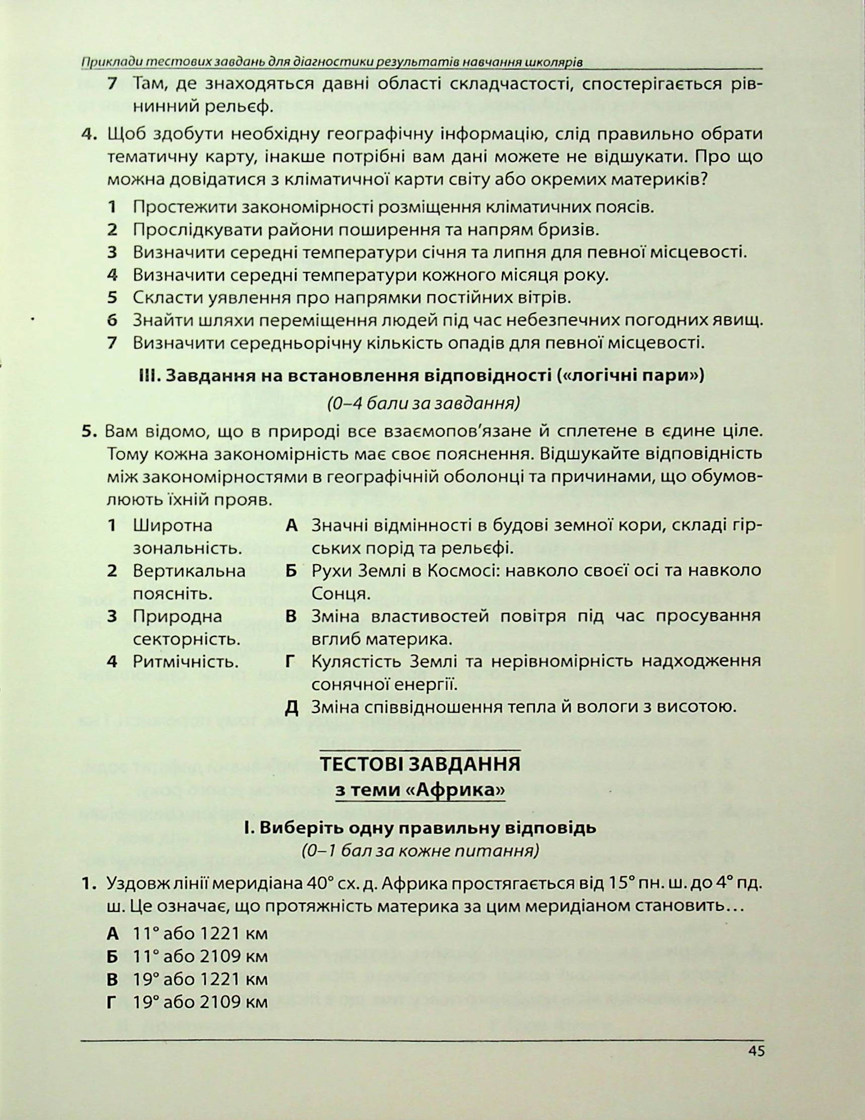 Географія. Як організувати навчання учнів 7 класу в умовах НУШ. Методичний посібник для вчителя — фото 15